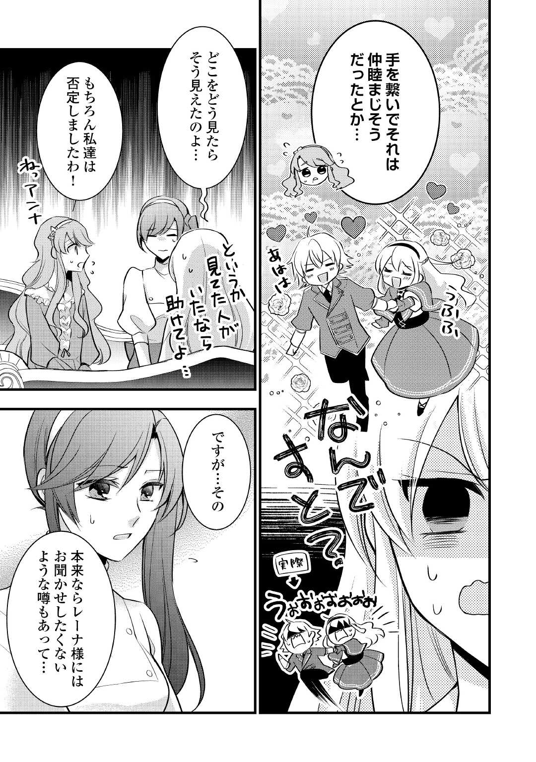 AKUYAKU REIJO HA HEROINE WO IJIMETEIRU BAI DE HA NAI (MANGA) - raw - Chapter 7.2 - https://jpdd.ccdd.to/JPDD/akuyakureijohaheroinewoijimeteirubaidehanaimanga/179423/f5gqdl5dhyk.jpg
