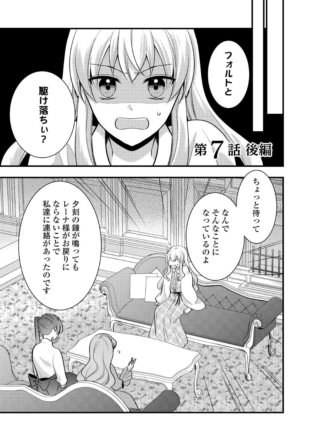AKUYAKU REIJO HA HEROINE WO IJIMETEIRU BAI DE HA NAI (MANGA) - raw - Chapter 7.2 - https://jpdd.ccdd.to/JPDD/akuyakureijohaheroinewoijimeteirubaidehanaimanga/179423/gtulpcawqhh.jpg