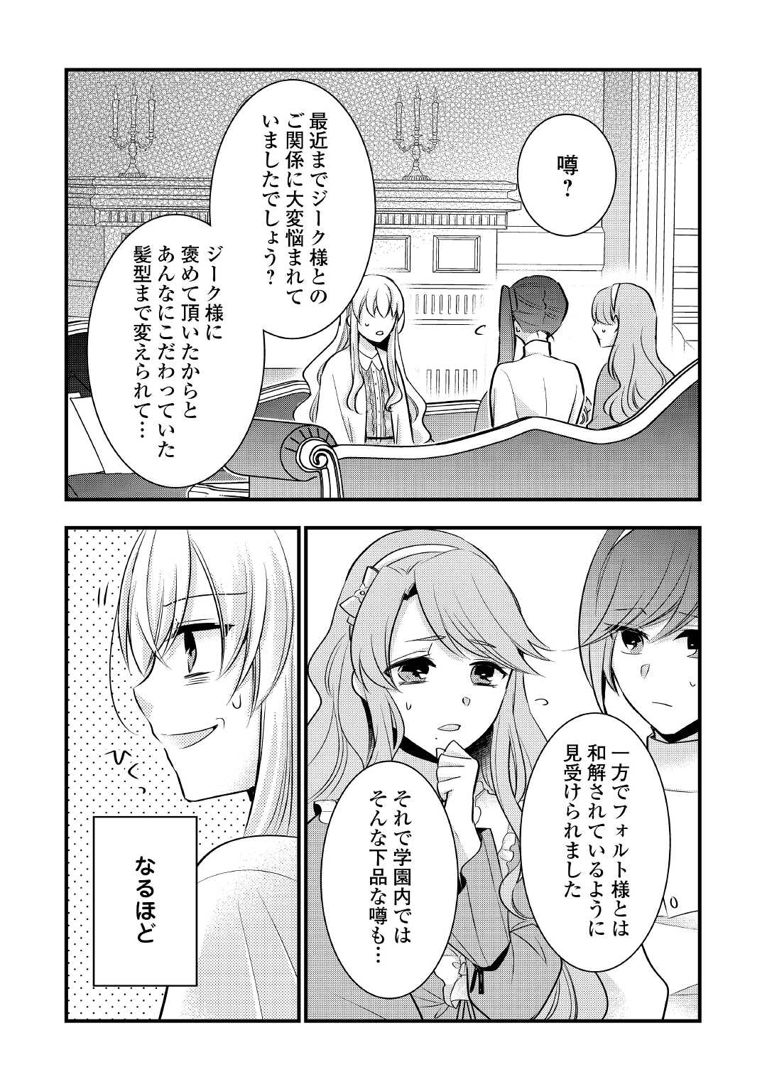 AKUYAKU REIJO HA HEROINE WO IJIMETEIRU BAI DE HA NAI (MANGA) - raw - Chapter 7.2 - https://jpdd.ccdd.to/JPDD/akuyakureijohaheroinewoijimeteirubaidehanaimanga/179423/ky4crlgaj2u.jpg