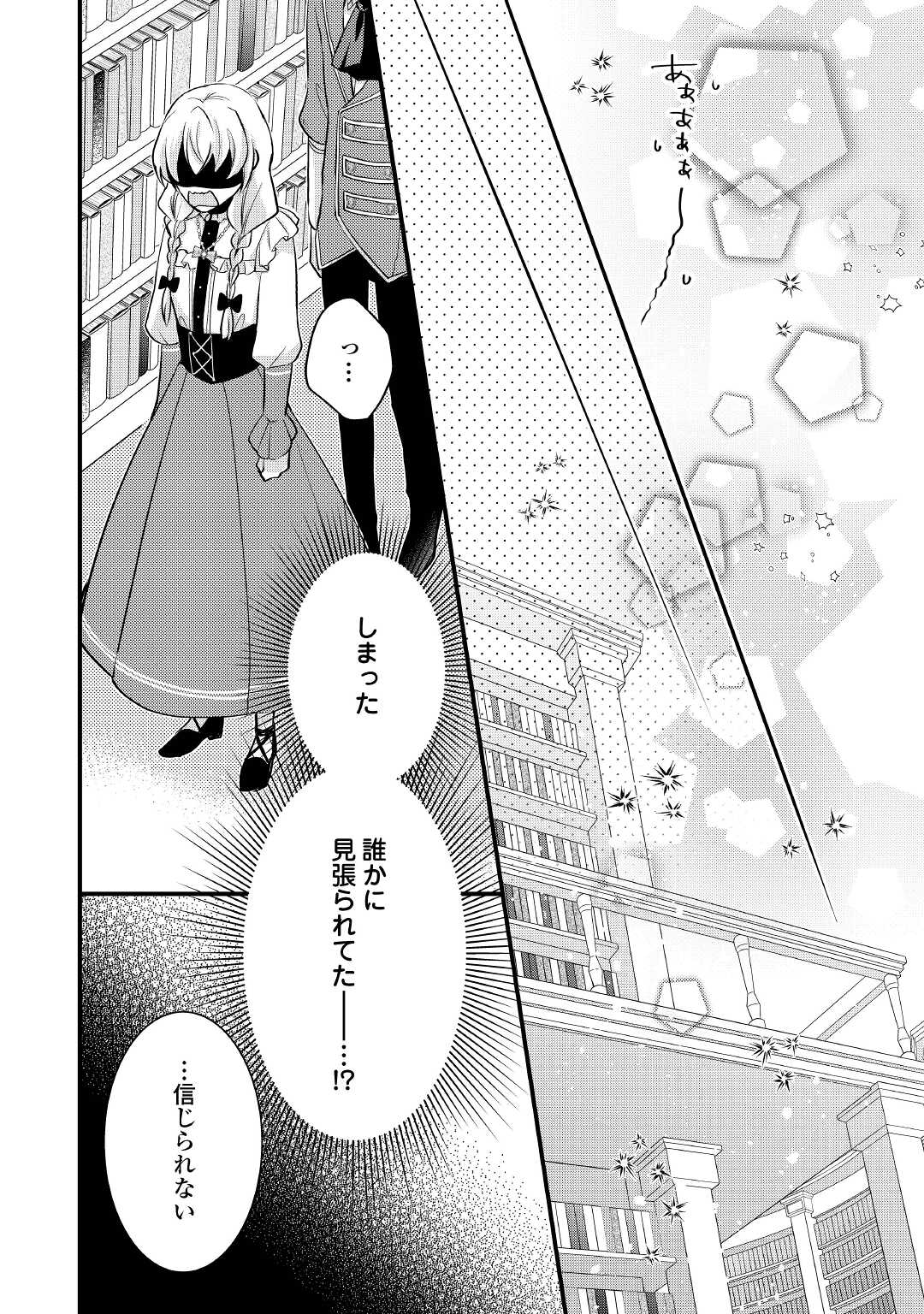 AKUYAKU REIJO HA HEROINE WO IJIMETEIRU BAI DE HA NAI (MANGA) - raw - Chapter 7.2 - https://jpdd.ccdd.to/JPDD/akuyakureijohaheroinewoijimeteirubaidehanaimanga/179423/sfsdqaxvjr5.jpg