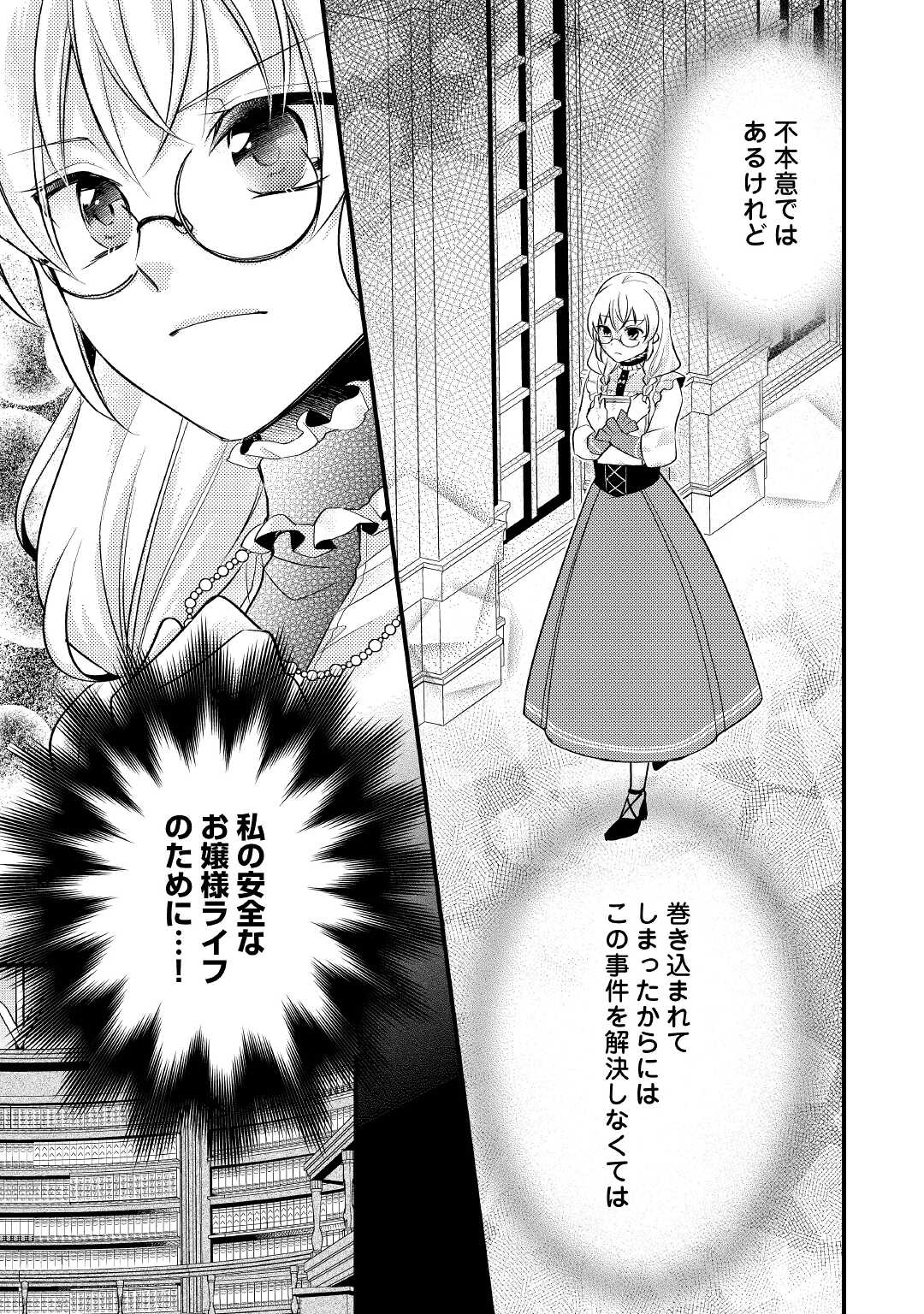 AKUYAKU REIJO HA HEROINE WO IJIMETEIRU BAI DE HA NAI (MANGA) - raw - Chapter 7.2 - https://jpdd.ccdd.to/JPDD/akuyakureijohaheroinewoijimeteirubaidehanaimanga/179423/uynu3zuswop.jpg