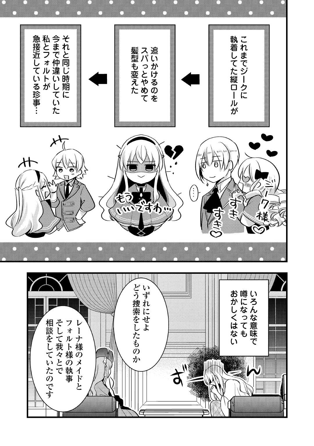 AKUYAKU REIJO HA HEROINE WO IJIMETEIRU BAI DE HA NAI (MANGA) - raw - Chapter 7.2 - https://jpdd.ccdd.to/JPDD/akuyakureijohaheroinewoijimeteirubaidehanaimanga/179423/x4xe15mz5l4.jpg
