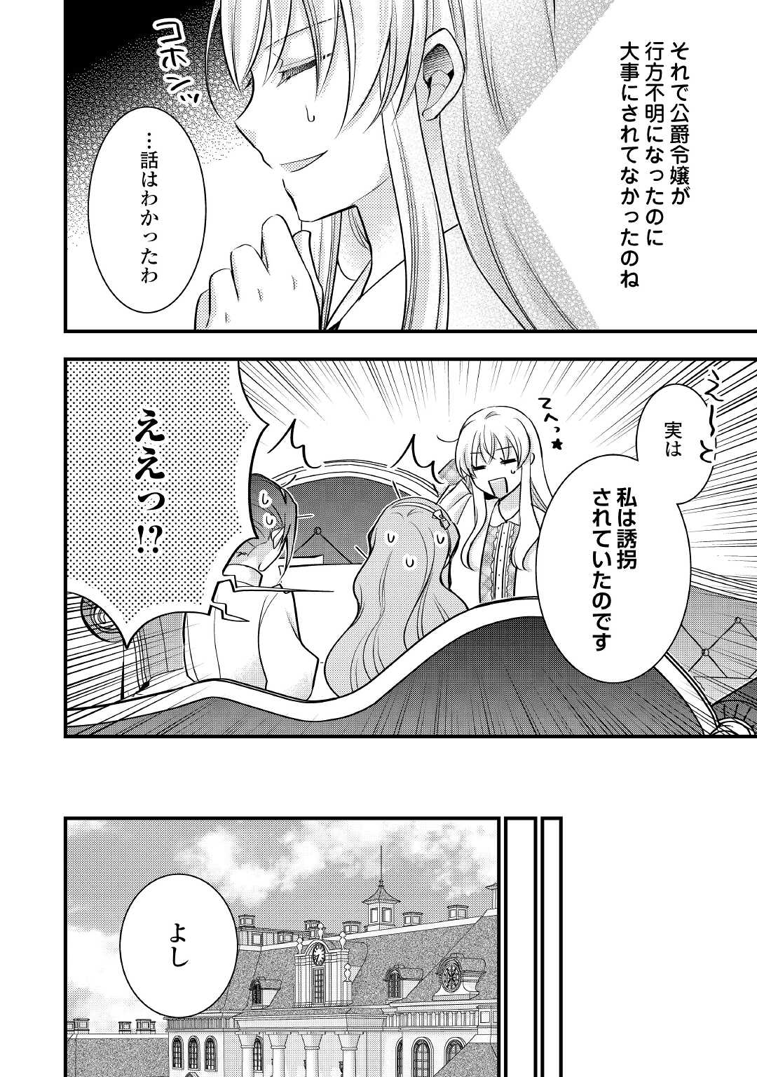 AKUYAKU REIJO HA HEROINE WO IJIMETEIRU BAI DE HA NAI (MANGA) - raw - Chapter 7.2 - https://jpdd.ccdd.to/JPDD/akuyakureijohaheroinewoijimeteirubaidehanaimanga/179423/y2f354m2oka.jpg
