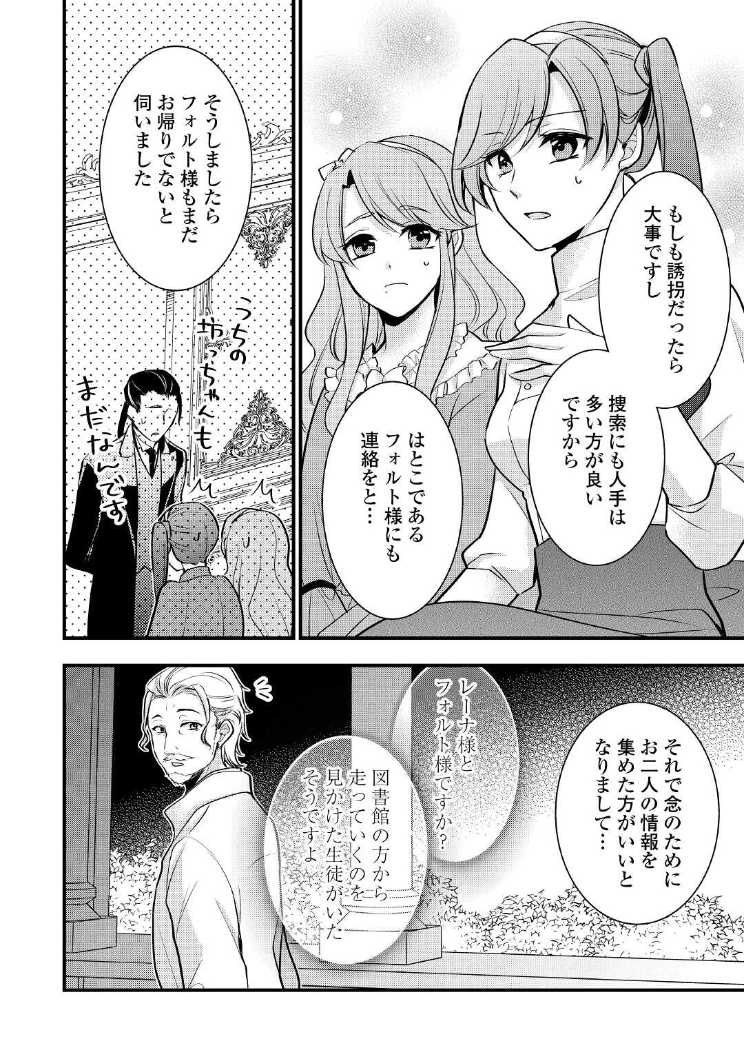 AKUYAKU REIJO HA HEROINE WO IJIMETEIRU BAI DE HA NAI (MANGA) - raw - Chapter 7.2 - https://jpdd.ccdd.to/JPDD/akuyakureijohaheroinewoijimeteirubaidehanaimanga/179423/yvyhsycu0lt.jpg