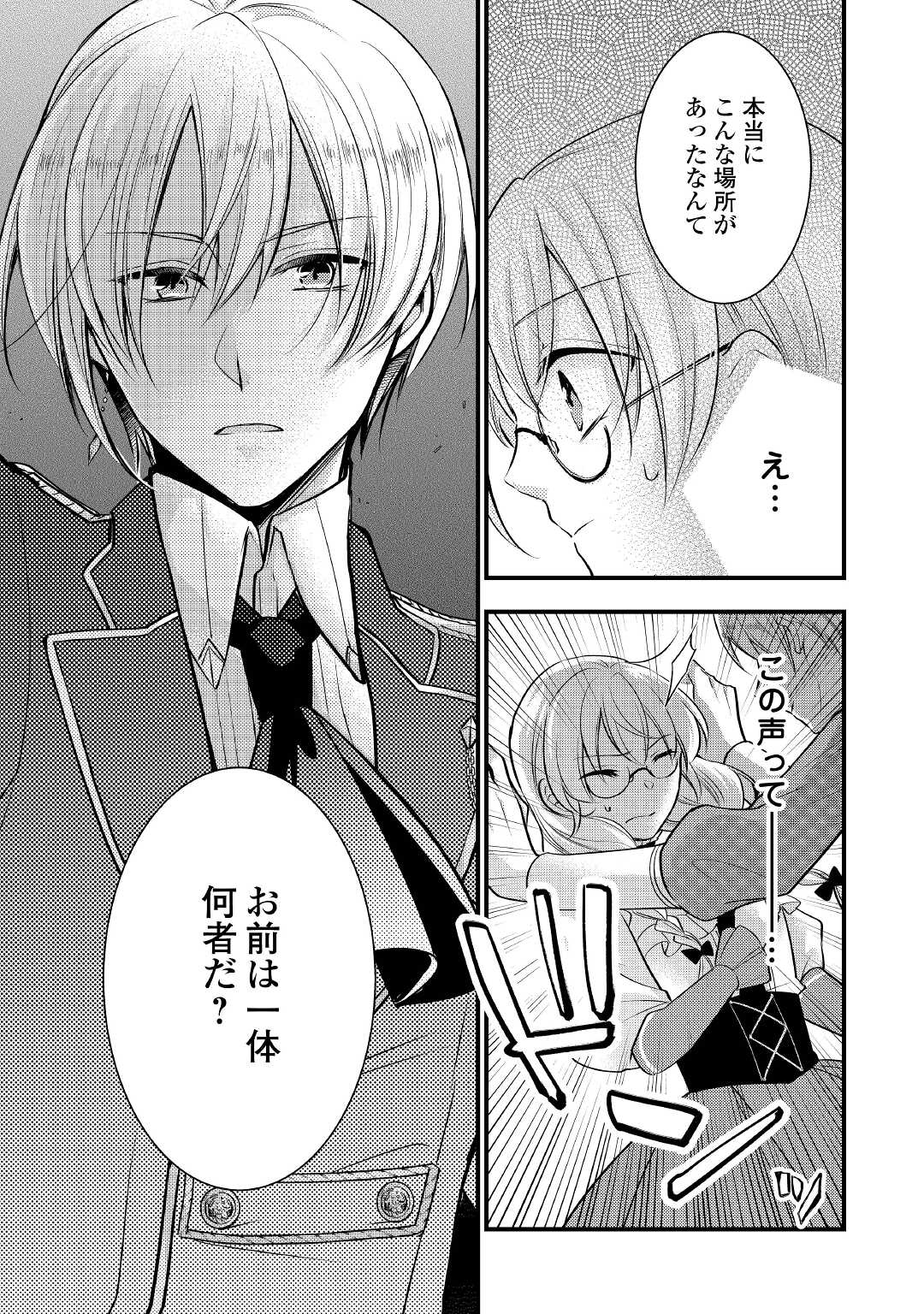 AKUYAKU REIJO HA HEROINE WO IJIMETEIRU BAI DE HA NAI (MANGA) - raw - Chapter 7.2 - https://jpdd.ccdd.to/JPDD/akuyakureijohaheroinewoijimeteirubaidehanaimanga/179423/zn0sdc3emzq.jpg