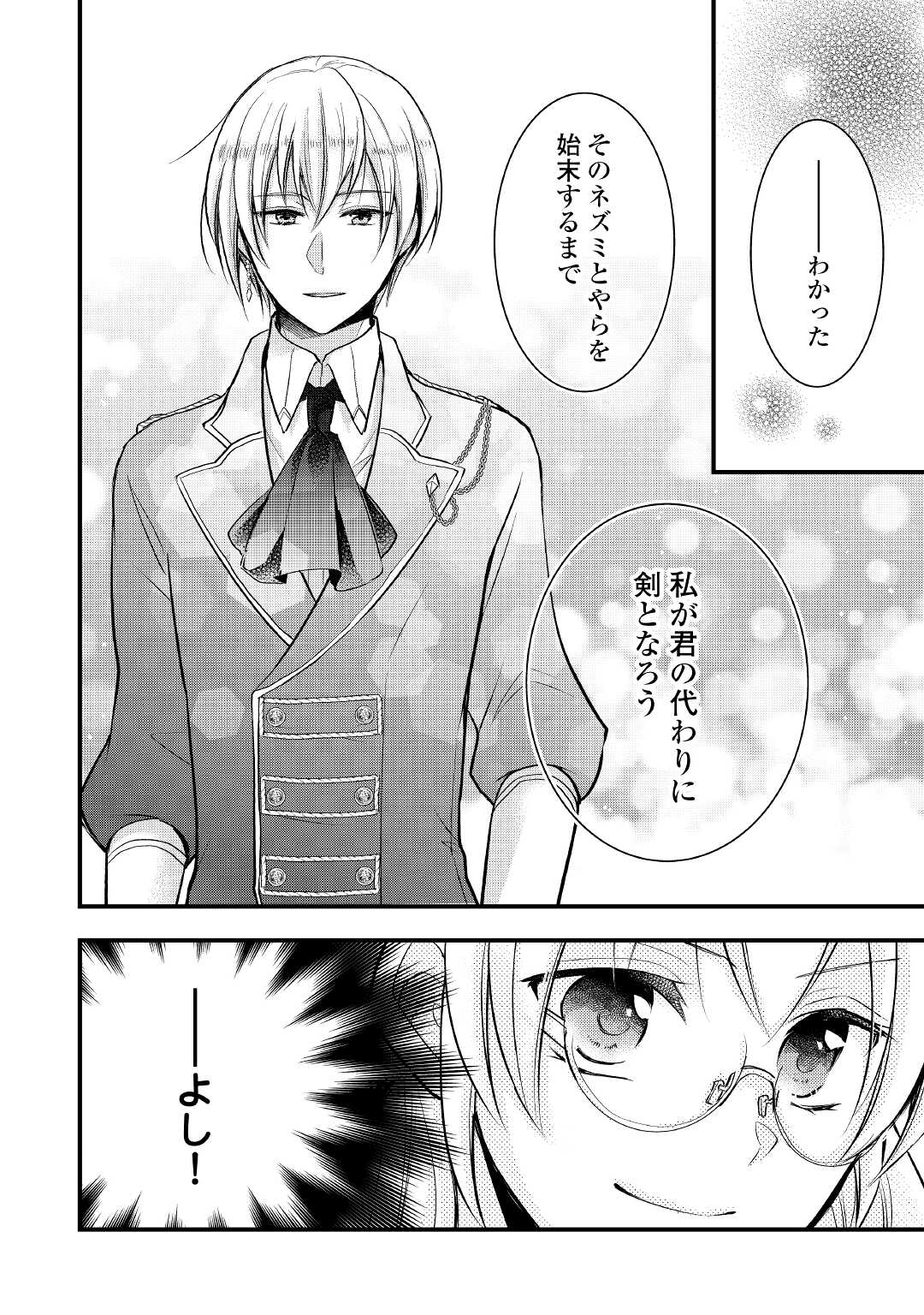 AKUYAKU REIJO HA HEROINE WO IJIMETEIRU BAI DE HA NAI (MANGA) - raw - Chapter 7.3 - https://jpdd.ccdd.to/JPDD/akuyakureijohaheroinewoijimeteirubaidehanaimanga/187929/foholqatvdm.jpg