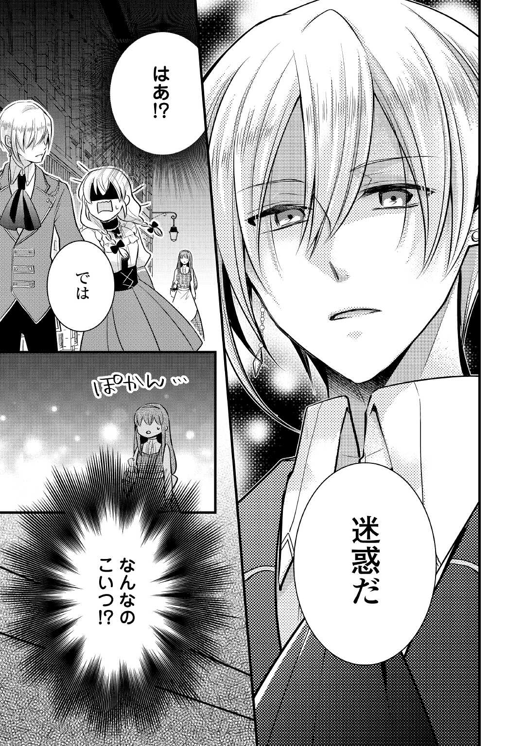 AKUYAKU REIJO HA HEROINE WO IJIMETEIRU BAI DE HA NAI (MANGA) - raw - Chapter 8.2 - https://jpdd.ccdd.to/JPDD/akuyakureijohaheroinewoijimeteirubaidehanaimanga/190337/0hv0v3wpej3.jpg