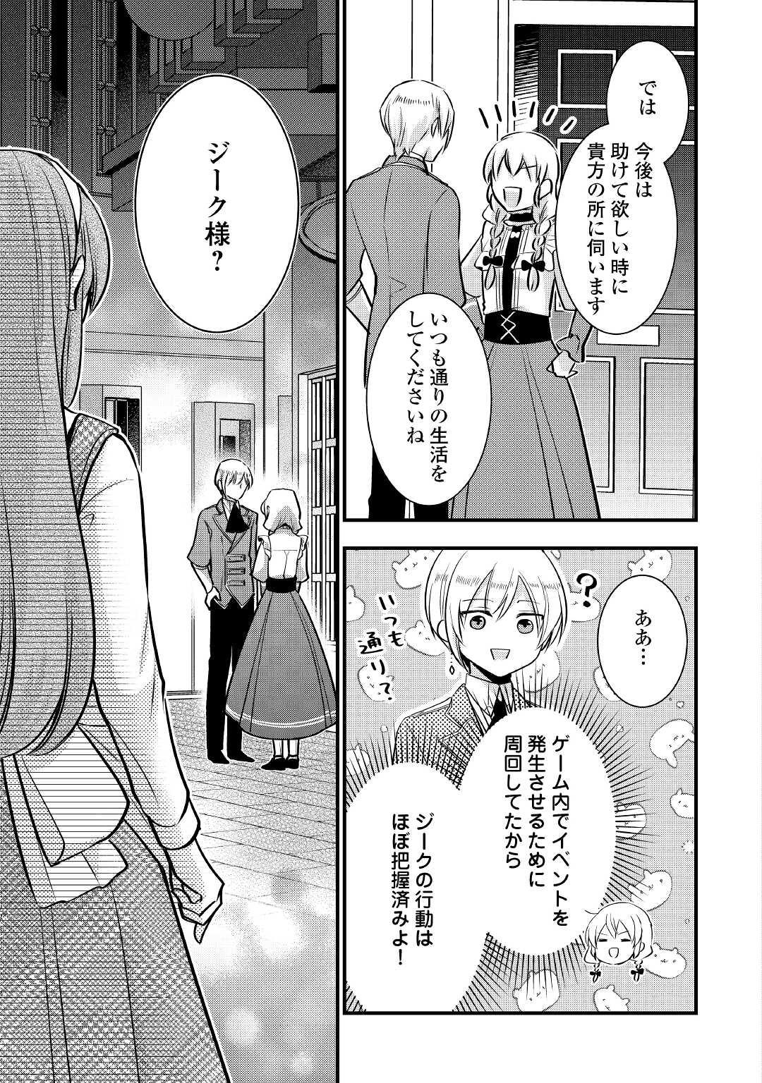 AKUYAKU REIJO HA HEROINE WO IJIMETEIRU BAI DE HA NAI (MANGA) - raw - Chapter 8.2 - https://jpdd.ccdd.to/JPDD/akuyakureijohaheroinewoijimeteirubaidehanaimanga/190337/3ptfnoav33n.jpg