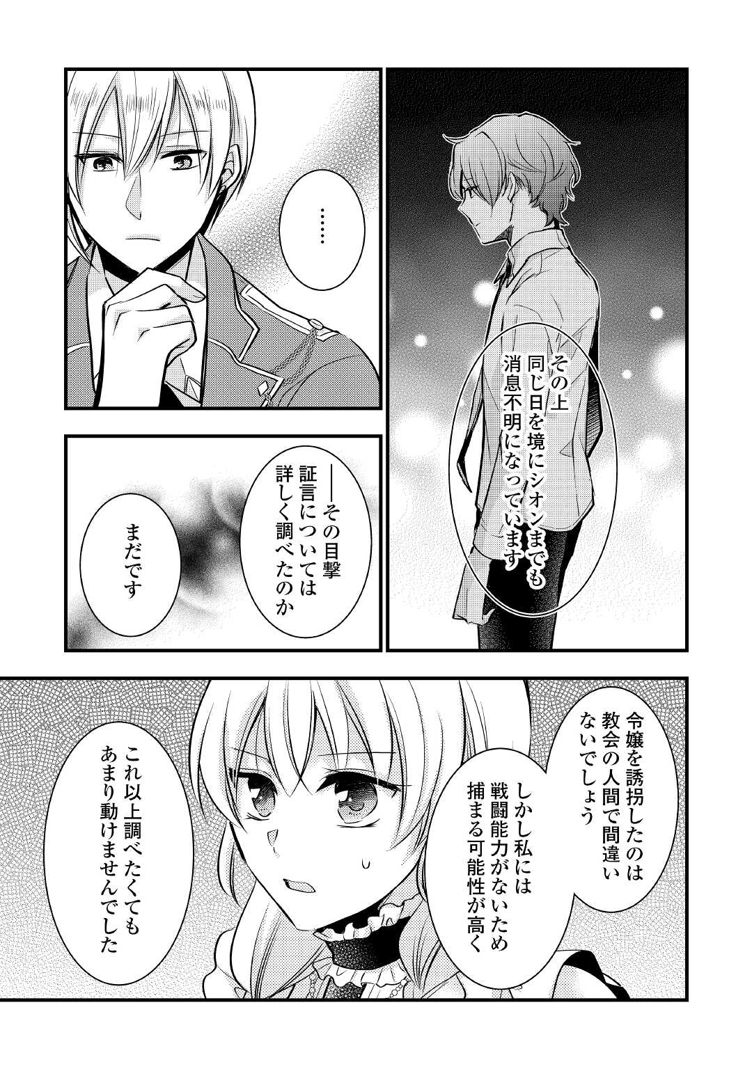AKUYAKU REIJO HA HEROINE WO IJIMETEIRU BAI DE HA NAI (MANGA) - raw - Chapter 8.2 - https://jpdd.ccdd.to/JPDD/akuyakureijohaheroinewoijimeteirubaidehanaimanga/190337/4j0uhanpmlu.jpg