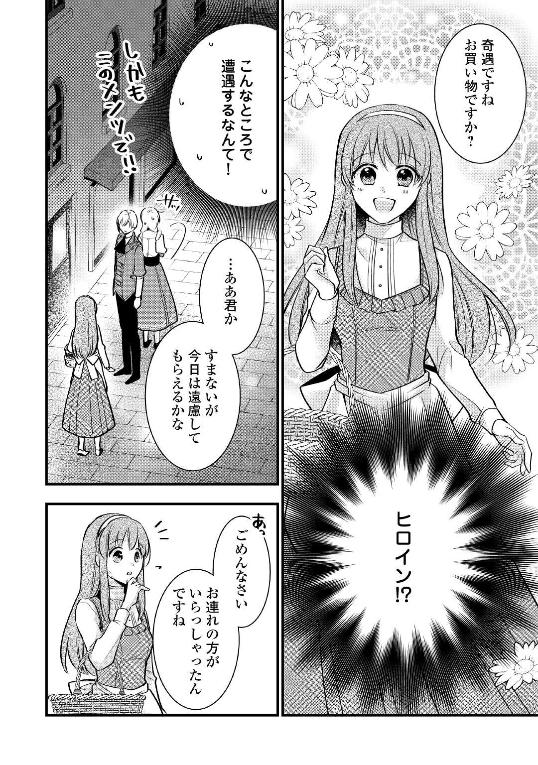 AKUYAKU REIJO HA HEROINE WO IJIMETEIRU BAI DE HA NAI (MANGA) - raw - Chapter 8.2 - https://jpdd.ccdd.to/JPDD/akuyakureijohaheroinewoijimeteirubaidehanaimanga/190337/4kv5uhymlya.jpg