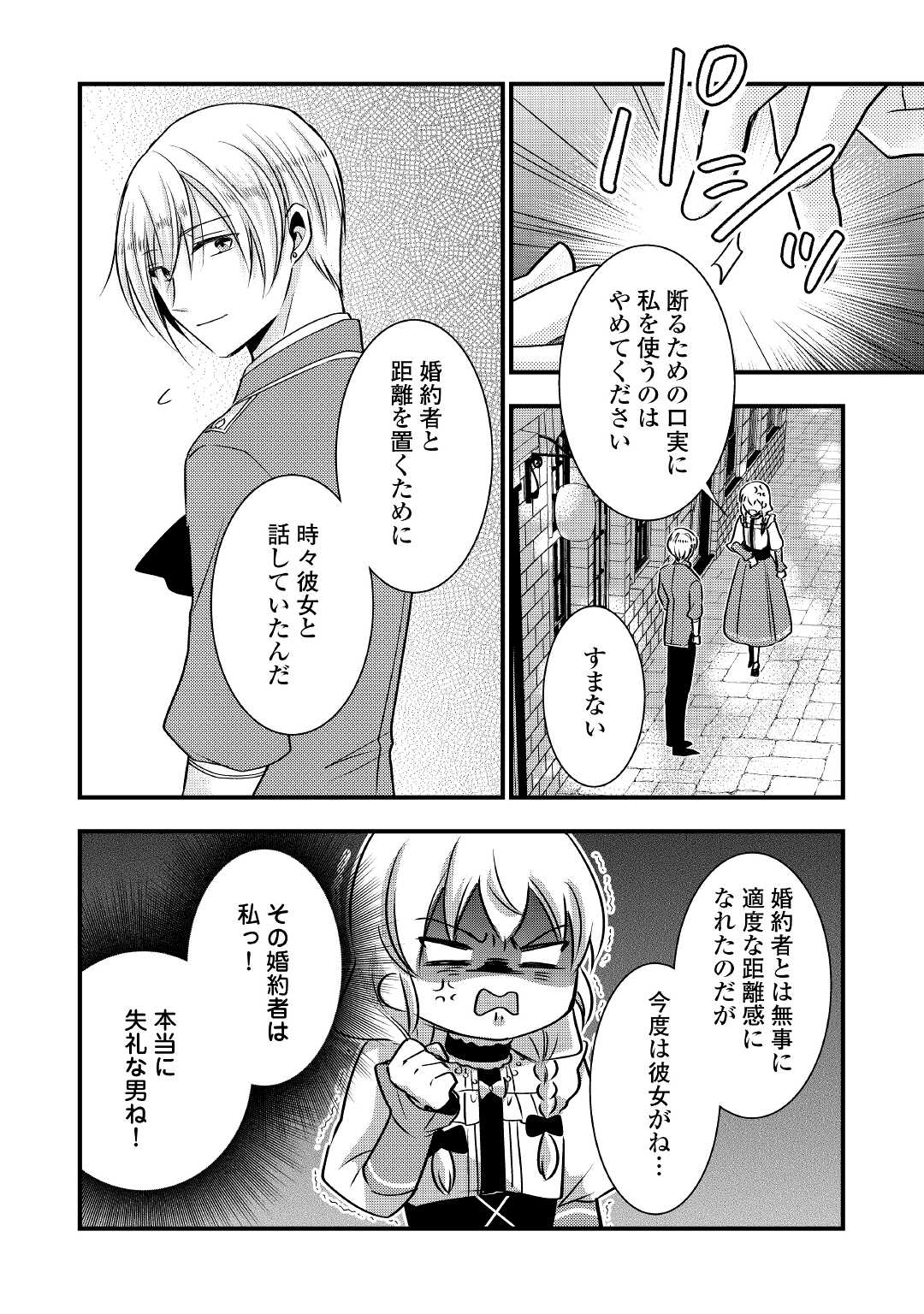 AKUYAKU REIJO HA HEROINE WO IJIMETEIRU BAI DE HA NAI (MANGA) - raw - Chapter 8.2 - https://jpdd.ccdd.to/JPDD/akuyakureijohaheroinewoijimeteirubaidehanaimanga/190337/fdaxrxtaffe.jpg