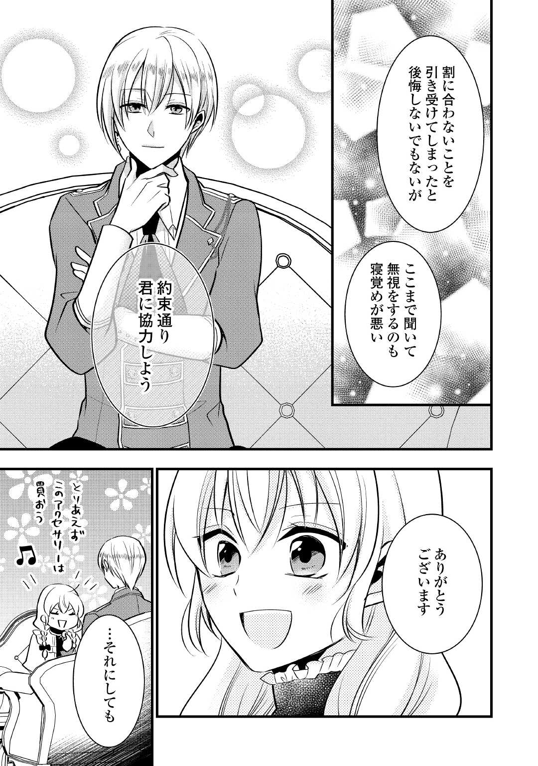 AKUYAKU REIJO HA HEROINE WO IJIMETEIRU BAI DE HA NAI (MANGA) - raw - Chapter 8.2 - https://jpdd.ccdd.to/JPDD/akuyakureijohaheroinewoijimeteirubaidehanaimanga/190337/ft4oznm5iha.jpg