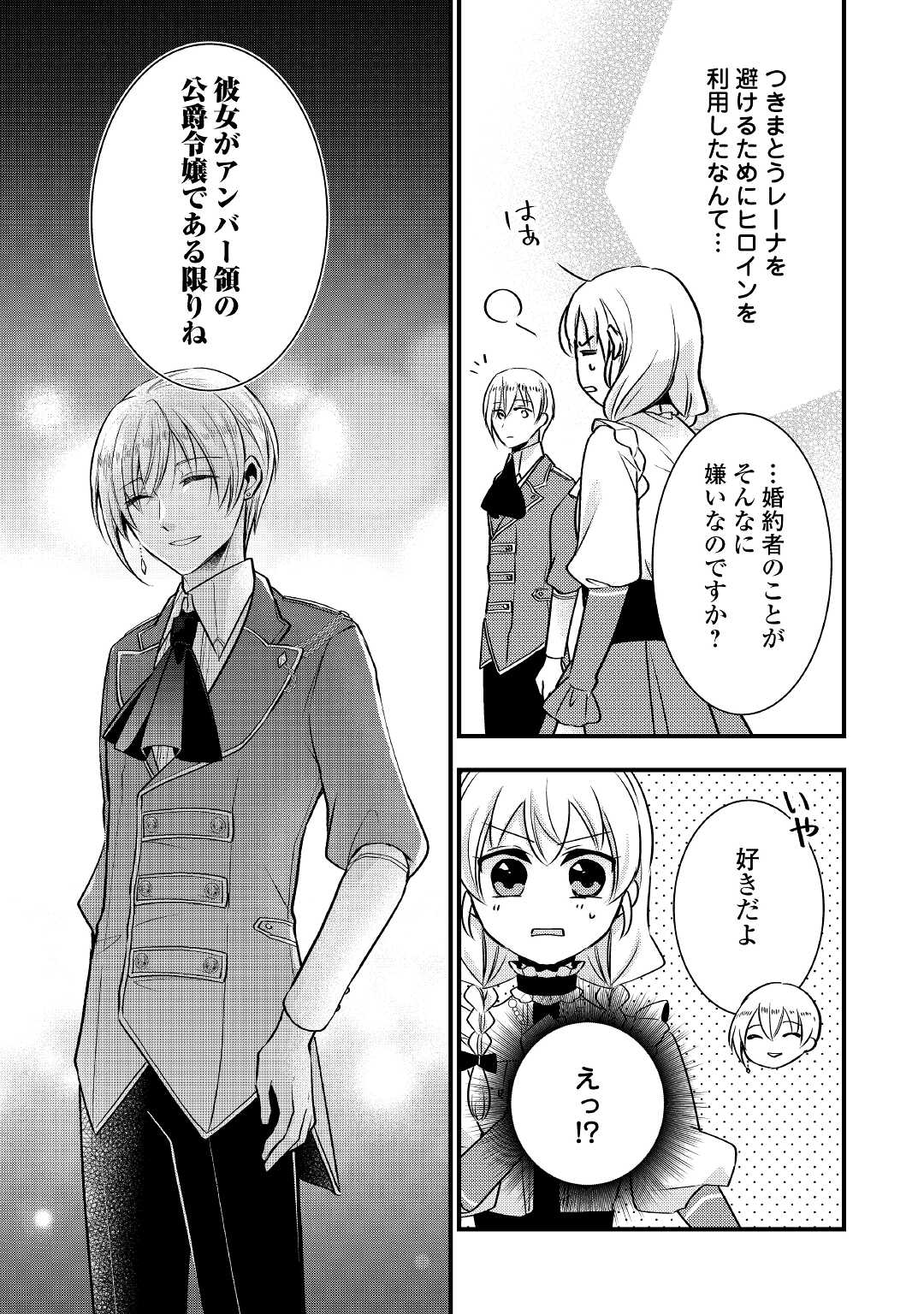 AKUYAKU REIJO HA HEROINE WO IJIMETEIRU BAI DE HA NAI (MANGA) - raw - Chapter 8.2 - https://jpdd.ccdd.to/JPDD/akuyakureijohaheroinewoijimeteirubaidehanaimanga/190337/ihm2i4hl3by.jpg