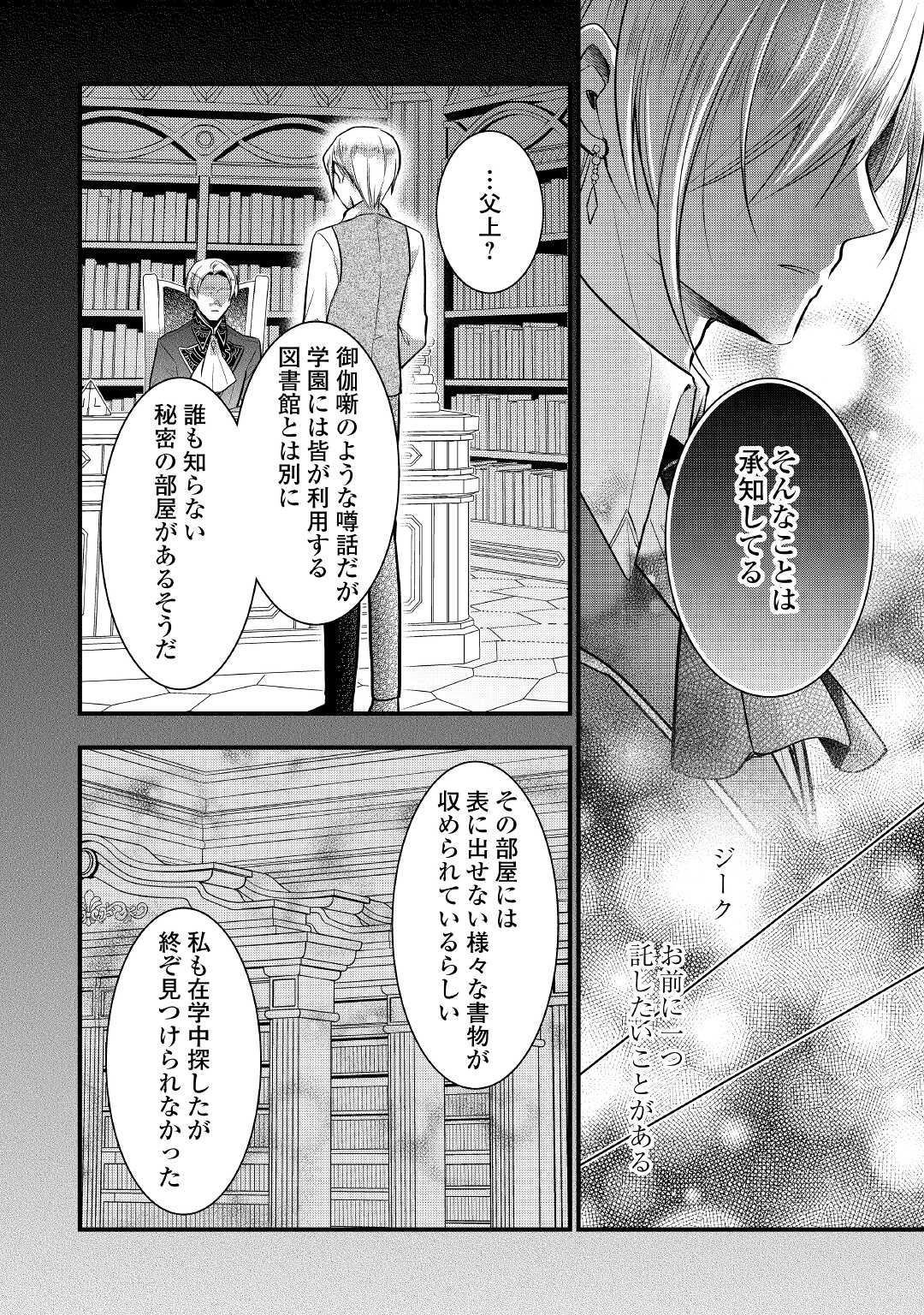 AKUYAKU REIJO HA HEROINE WO IJIMETEIRU BAI DE HA NAI (MANGA) - raw - Chapter 8.2 - https://jpdd.ccdd.to/JPDD/akuyakureijohaheroinewoijimeteirubaidehanaimanga/190337/ijjybzd5en2.jpg
