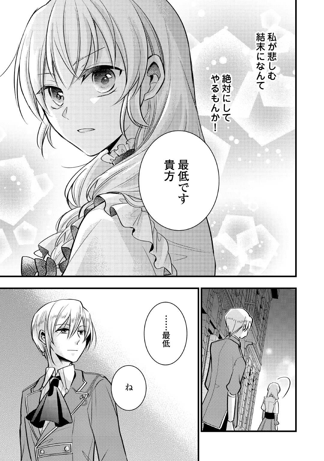 AKUYAKU REIJO HA HEROINE WO IJIMETEIRU BAI DE HA NAI (MANGA) - raw - Chapter 8.2 - https://jpdd.ccdd.to/JPDD/akuyakureijohaheroinewoijimeteirubaidehanaimanga/190337/jtk31zfuj2n.jpg