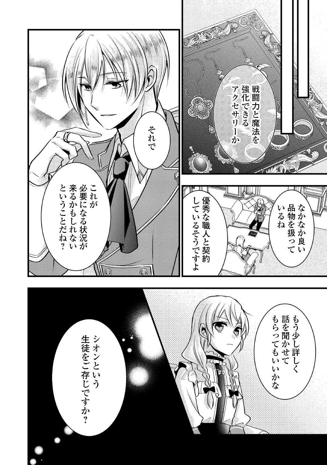 AKUYAKU REIJO HA HEROINE WO IJIMETEIRU BAI DE HA NAI (MANGA) - raw - Chapter 8.2 - https://jpdd.ccdd.to/JPDD/akuyakureijohaheroinewoijimeteirubaidehanaimanga/190337/kgmsb41v2bo.jpg