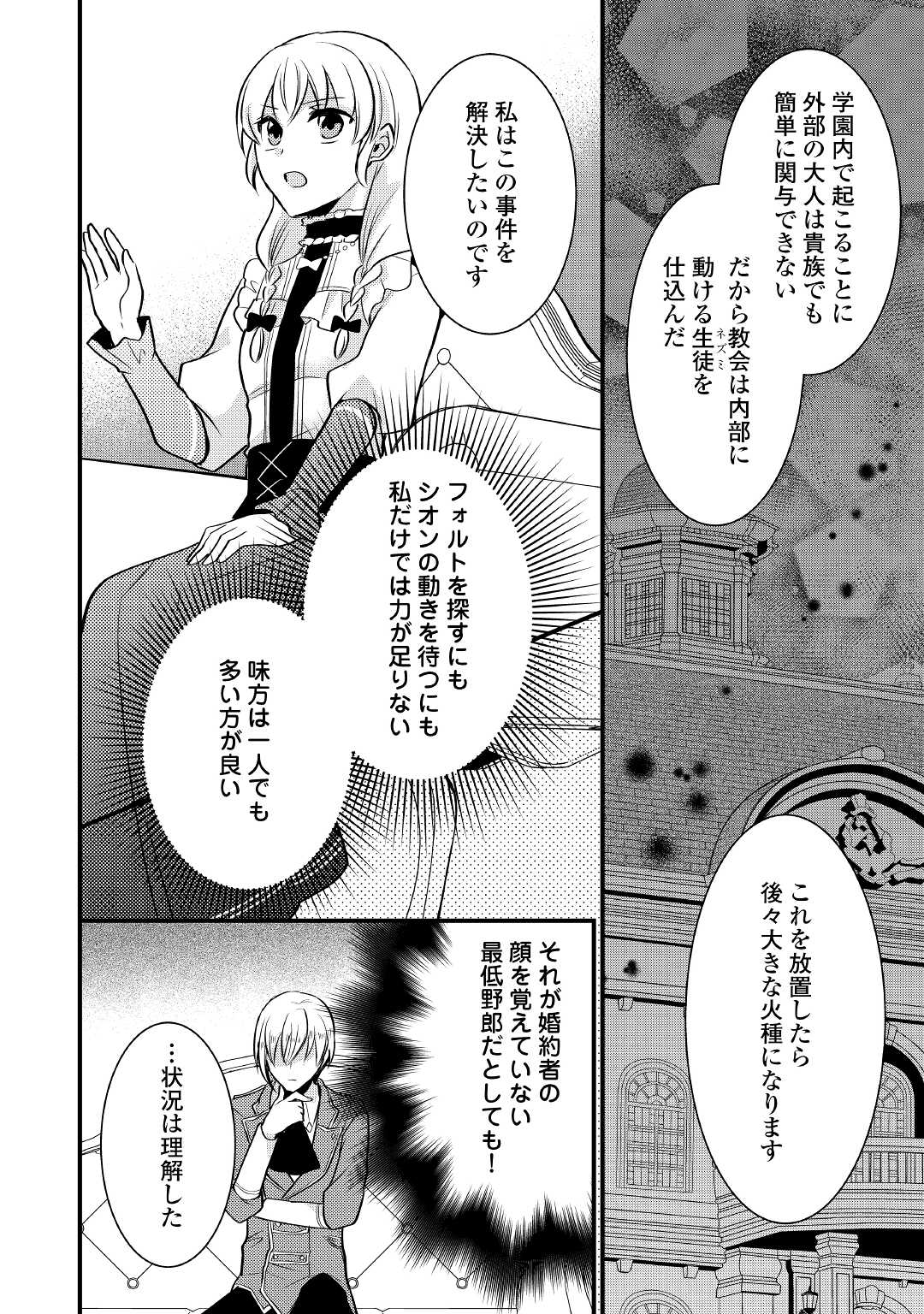 AKUYAKU REIJO HA HEROINE WO IJIMETEIRU BAI DE HA NAI (MANGA) - raw - Chapter 8.2 - https://jpdd.ccdd.to/JPDD/akuyakureijohaheroinewoijimeteirubaidehanaimanga/190337/moudpvw11at.jpg