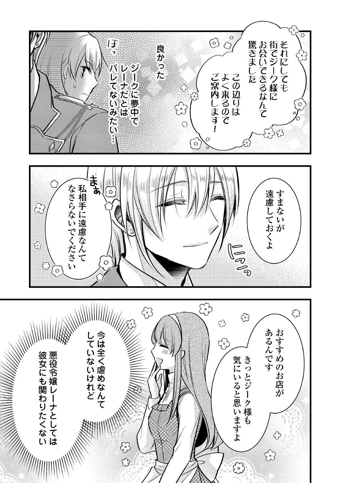 AKUYAKU REIJO HA HEROINE WO IJIMETEIRU BAI DE HA NAI (MANGA) - raw - Chapter 8.2 - https://jpdd.ccdd.to/JPDD/akuyakureijohaheroinewoijimeteirubaidehanaimanga/190337/tal0rfa1pn5.jpg