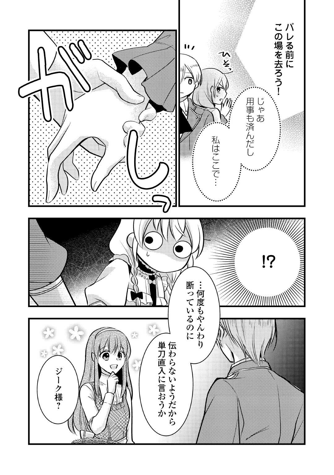 AKUYAKU REIJO HA HEROINE WO IJIMETEIRU BAI DE HA NAI (MANGA) - raw - Chapter 8.2 - https://jpdd.ccdd.to/JPDD/akuyakureijohaheroinewoijimeteirubaidehanaimanga/190337/uyewmf5ixp3.jpg