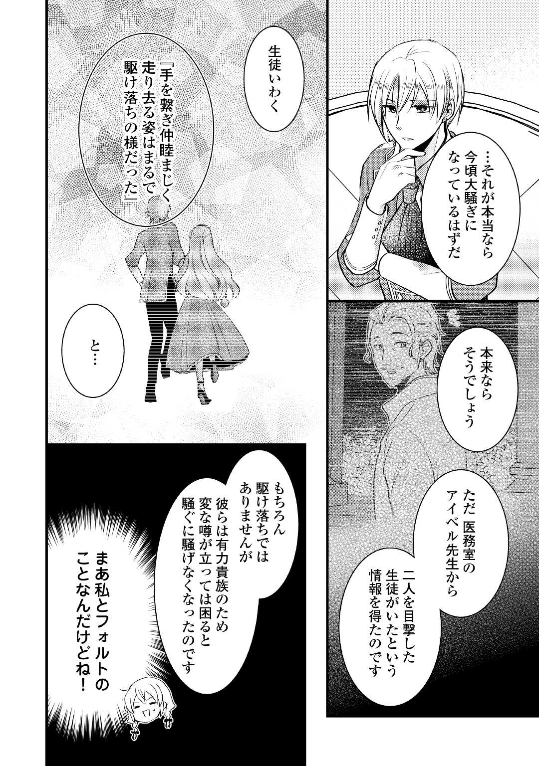 AKUYAKU REIJO HA HEROINE WO IJIMETEIRU BAI DE HA NAI (MANGA) - raw - Chapter 8.2 - https://jpdd.ccdd.to/JPDD/akuyakureijohaheroinewoijimeteirubaidehanaimanga/190337/ygsij2flvrm.jpg