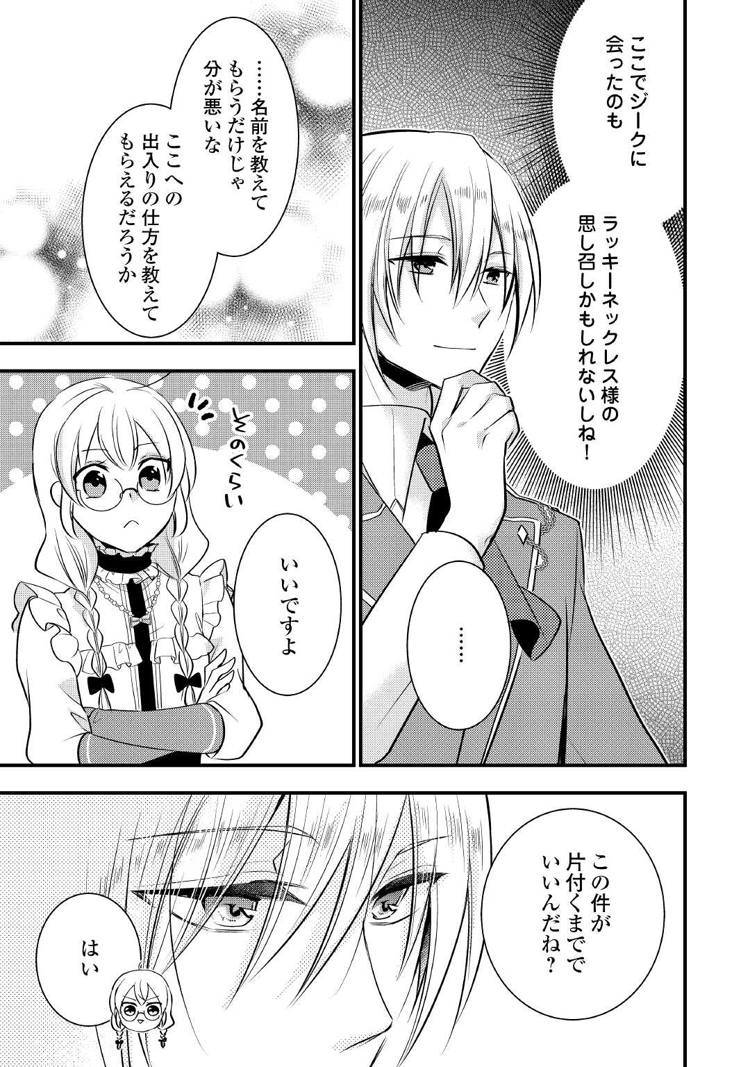 AKUYAKU REIJO HA HEROINE WO IJIMETEIRU BAI DE HA NAI (MANGA) - raw - Chapter 8.1 - https://jpdd.ccdd.to/JPDD/akuyakureijohaheroinewoijimeteirubaidehanaimanga/190338/0iefhk3psak.jpg