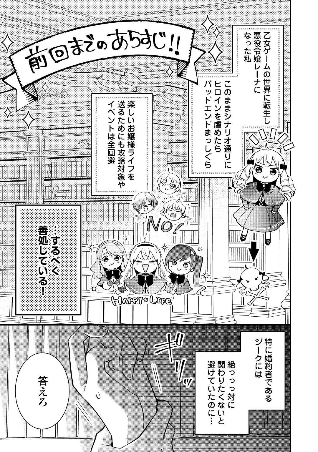 AKUYAKU REIJO HA HEROINE WO IJIMETEIRU BAI DE HA NAI (MANGA) - raw - Chapter 8.1 - https://jpdd.ccdd.to/JPDD/akuyakureijohaheroinewoijimeteirubaidehanaimanga/190338/3gxiyckquyt.jpg