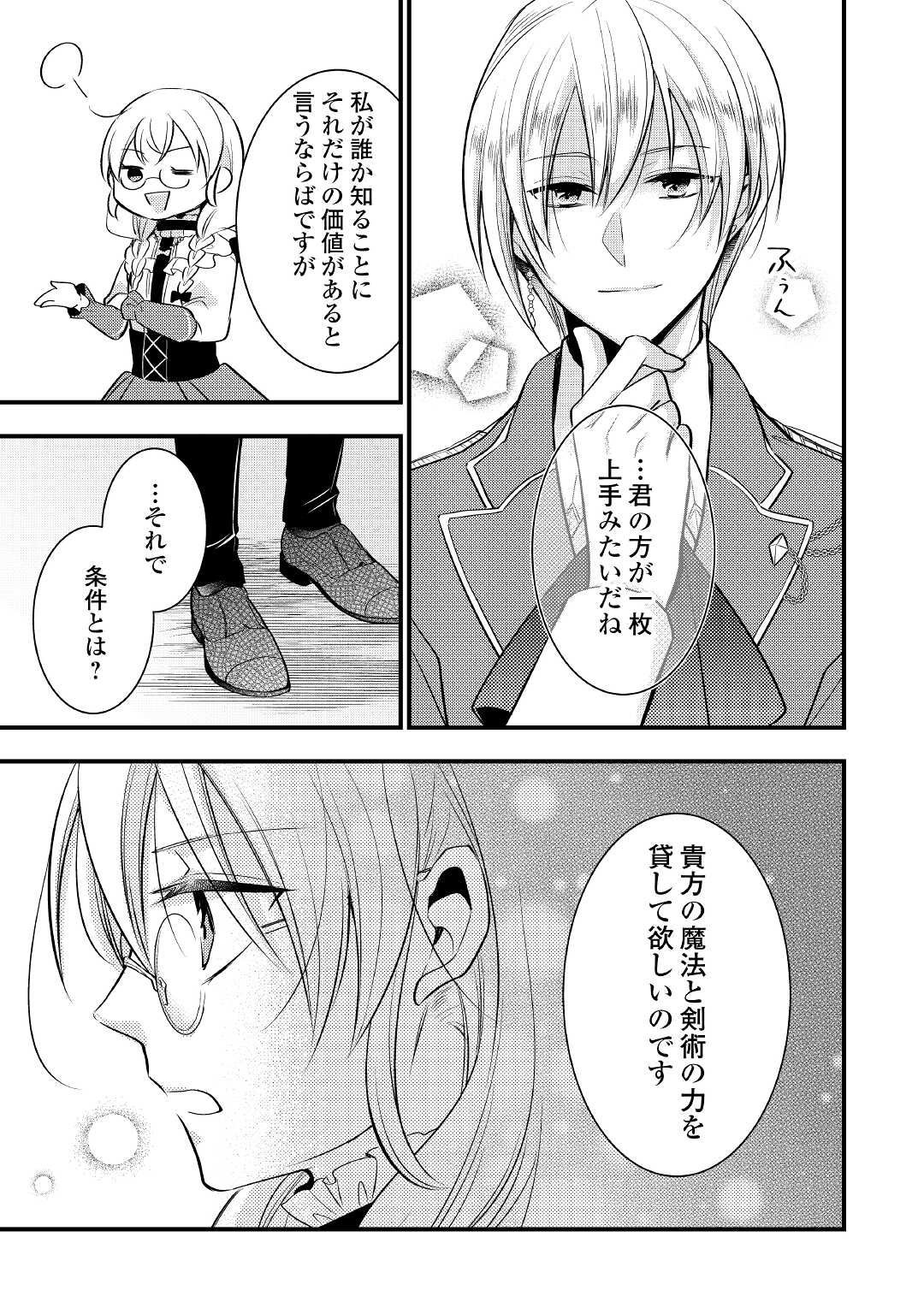 AKUYAKU REIJO HA HEROINE WO IJIMETEIRU BAI DE HA NAI (MANGA) - raw - Chapter 8.1 - https://jpdd.ccdd.to/JPDD/akuyakureijohaheroinewoijimeteirubaidehanaimanga/190338/4zyxrynbnh4.jpg