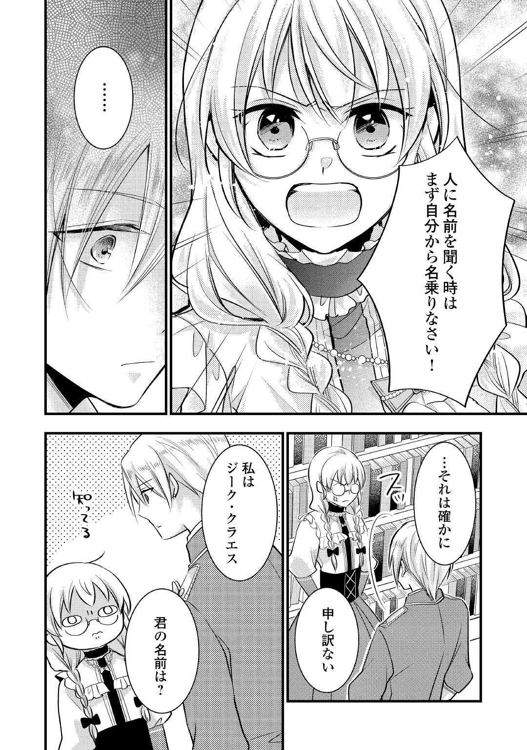 AKUYAKU REIJO HA HEROINE WO IJIMETEIRU BAI DE HA NAI (MANGA) - raw - Chapter 8.1 - https://jpdd.ccdd.to/JPDD/akuyakureijohaheroinewoijimeteirubaidehanaimanga/190338/bkdvtjkifbz.jpg