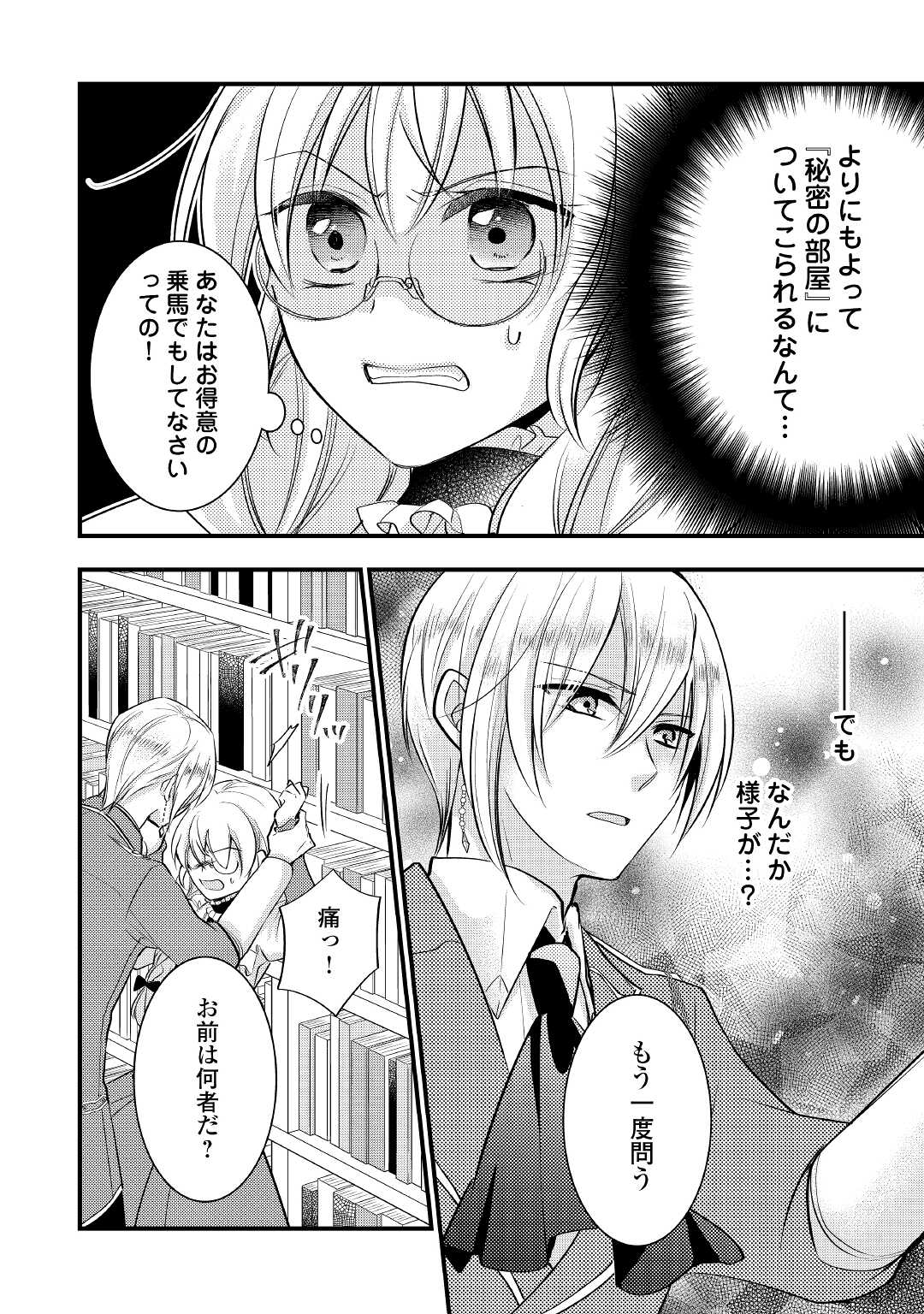 AKUYAKU REIJO HA HEROINE WO IJIMETEIRU BAI DE HA NAI (MANGA) - raw - Chapter 8.1 - https://jpdd.ccdd.to/JPDD/akuyakureijohaheroinewoijimeteirubaidehanaimanga/190338/btvso34vhcy.jpg