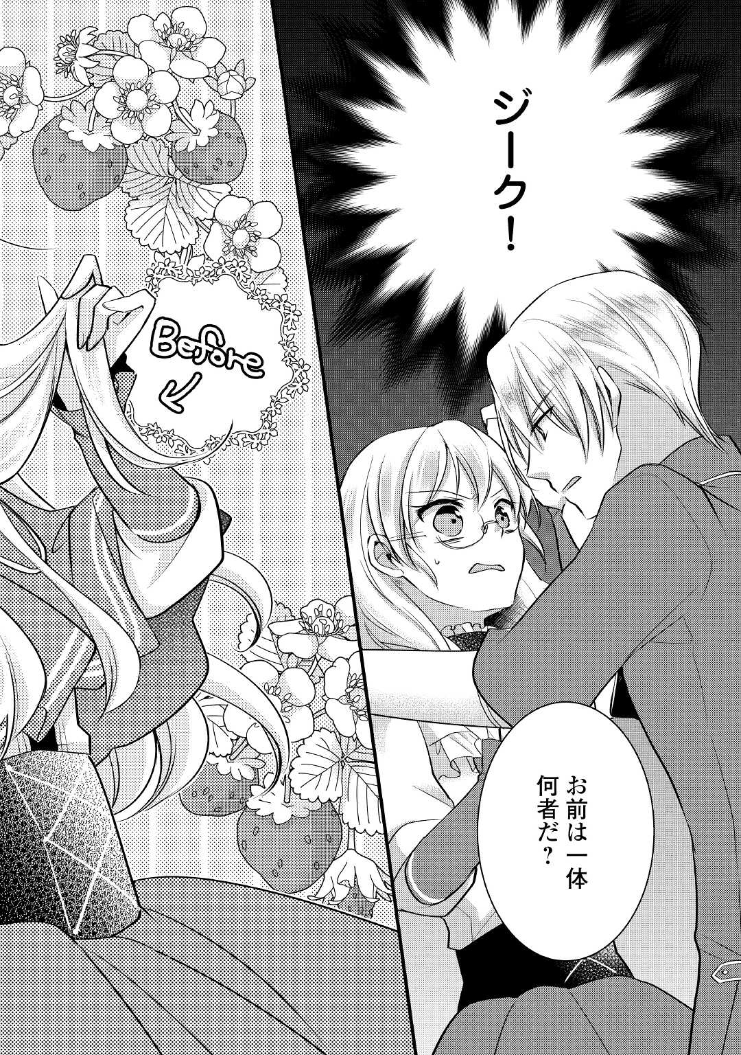AKUYAKU REIJO HA HEROINE WO IJIMETEIRU BAI DE HA NAI (MANGA) - raw - Chapter 8.1 - https://jpdd.ccdd.to/JPDD/akuyakureijohaheroinewoijimeteirubaidehanaimanga/190338/coa2iri23qn.jpg
