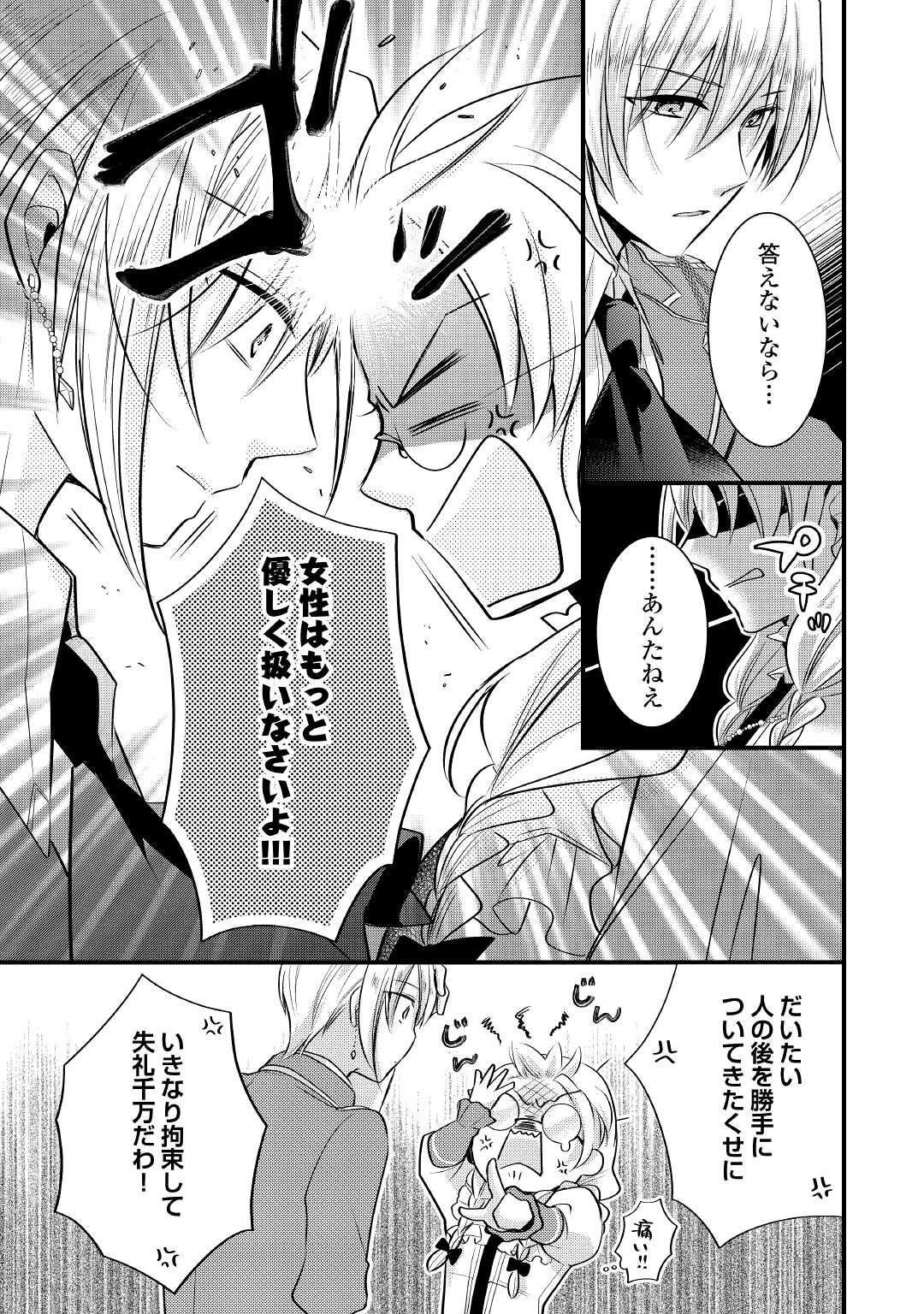 AKUYAKU REIJO HA HEROINE WO IJIMETEIRU BAI DE HA NAI (MANGA) - raw - Chapter 8.1 - https://jpdd.ccdd.to/JPDD/akuyakureijohaheroinewoijimeteirubaidehanaimanga/190338/dvxolli15a4.jpg