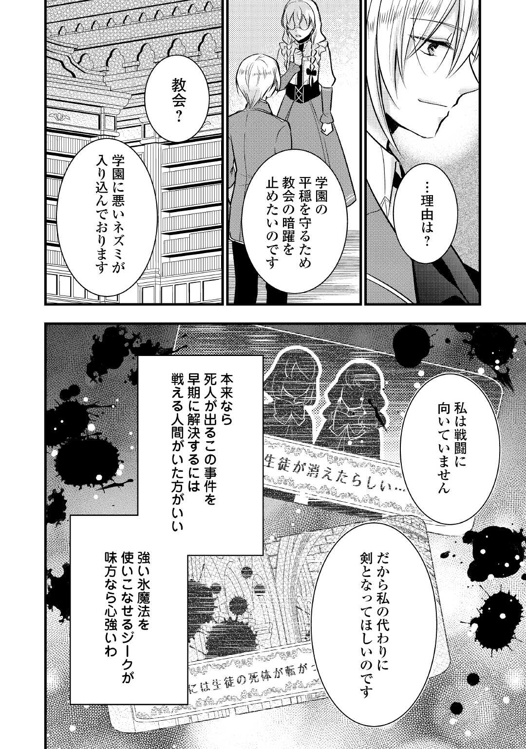 AKUYAKU REIJO HA HEROINE WO IJIMETEIRU BAI DE HA NAI (MANGA) - raw - Chapter 8.1 - https://jpdd.ccdd.to/JPDD/akuyakureijohaheroinewoijimeteirubaidehanaimanga/190338/gbgl3au05xj.jpg