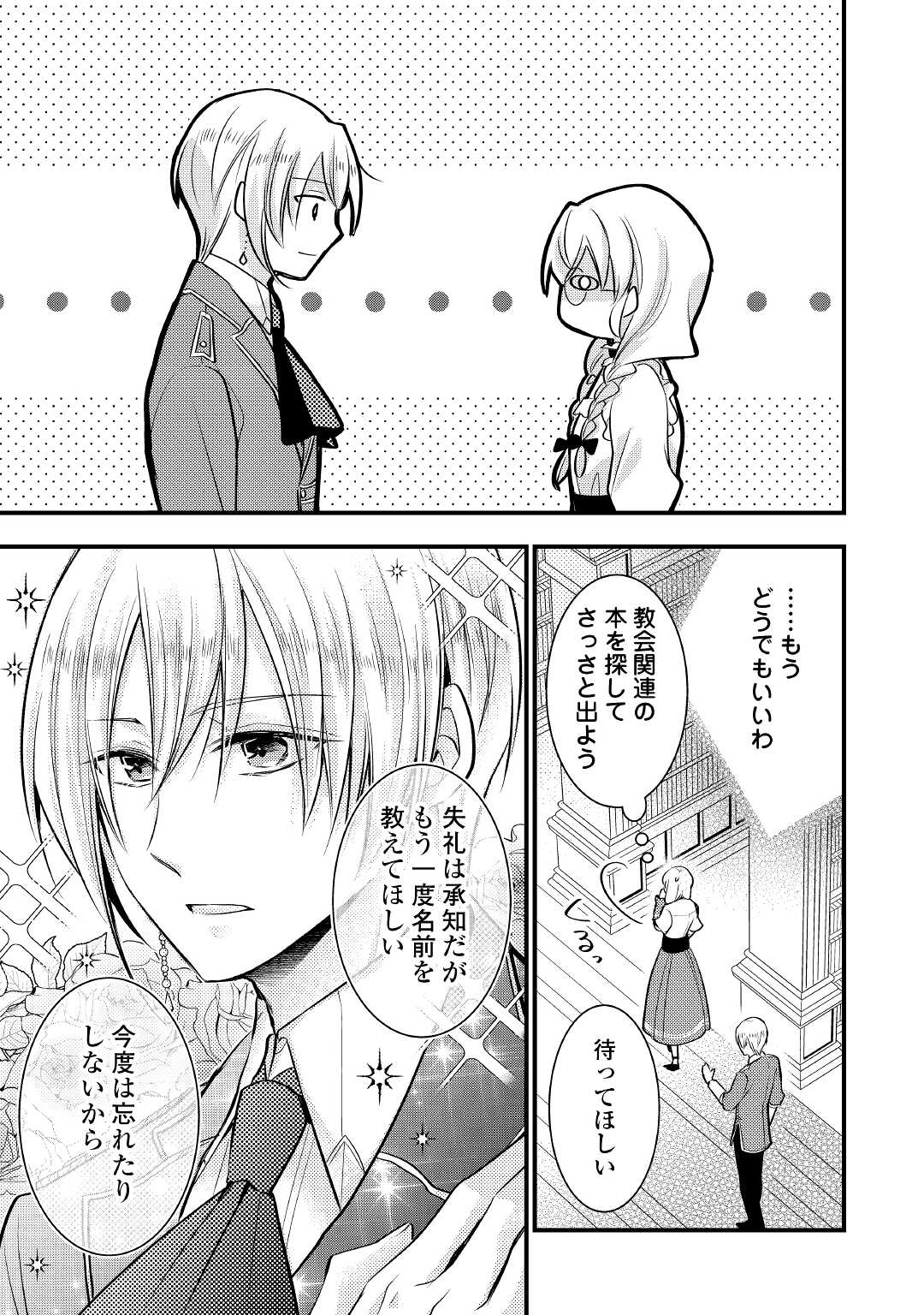 AKUYAKU REIJO HA HEROINE WO IJIMETEIRU BAI DE HA NAI (MANGA) - raw - Chapter 8.1 - https://jpdd.ccdd.to/JPDD/akuyakureijohaheroinewoijimeteirubaidehanaimanga/190338/oxd5xepcm0y.jpg