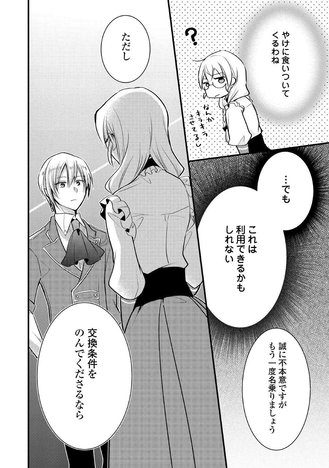 AKUYAKU REIJO HA HEROINE WO IJIMETEIRU BAI DE HA NAI (MANGA) - raw - Chapter 8.1 - https://jpdd.ccdd.to/JPDD/akuyakureijohaheroinewoijimeteirubaidehanaimanga/190338/peo3hil1dyx.jpg