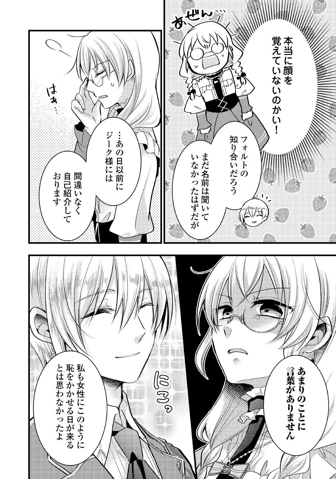 AKUYAKU REIJO HA HEROINE WO IJIMETEIRU BAI DE HA NAI (MANGA) - raw - Chapter 8.1 - https://jpdd.ccdd.to/JPDD/akuyakureijohaheroinewoijimeteirubaidehanaimanga/190338/pmiewgosfuh.jpg