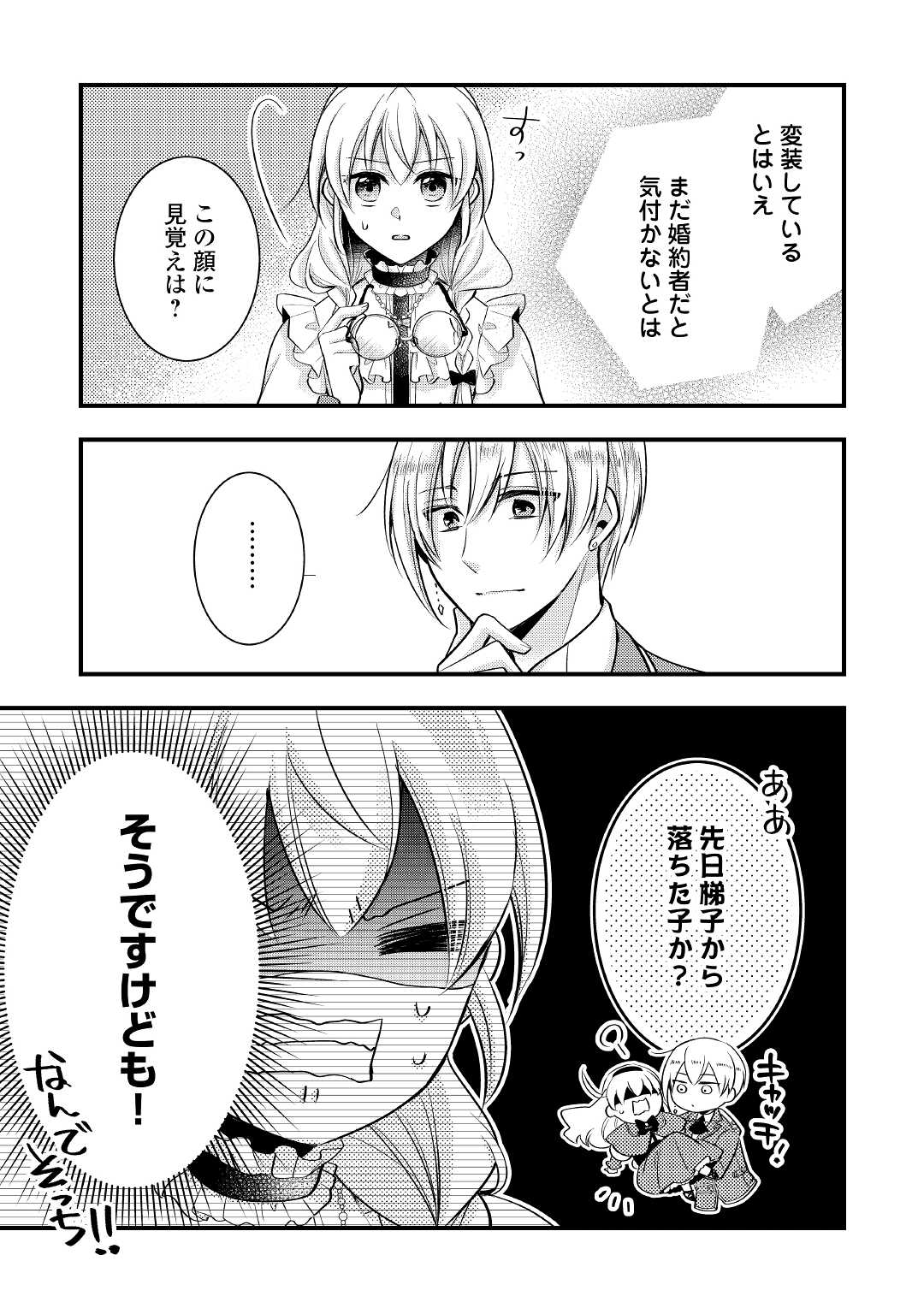 AKUYAKU REIJO HA HEROINE WO IJIMETEIRU BAI DE HA NAI (MANGA) - raw - Chapter 8.1 - https://jpdd.ccdd.to/JPDD/akuyakureijohaheroinewoijimeteirubaidehanaimanga/190338/uhudg0x15t1.jpg