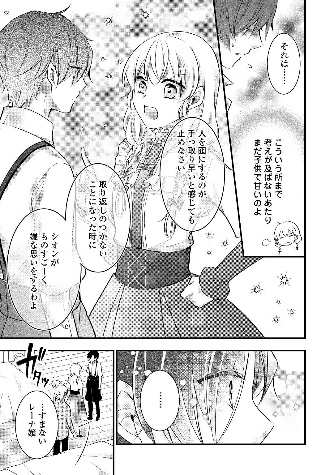 AKUYAKU REIJO HA HEROINE WO IJIMETEIRU BAI DE HA NAI (MANGA) - raw - Chapter 9 - https://jpdd.ccdd.to/JPDD/akuyakureijohaheroinewoijimeteirubaidehanaimanga/195664/311kwharuw4.jpg