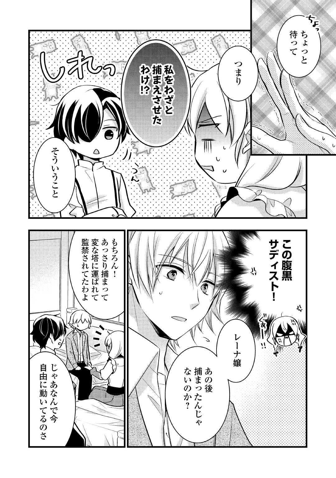 AKUYAKU REIJO HA HEROINE WO IJIMETEIRU BAI DE HA NAI (MANGA) - raw - Chapter 9 - https://jpdd.ccdd.to/JPDD/akuyakureijohaheroinewoijimeteirubaidehanaimanga/195664/3w3umxvddqh.jpg