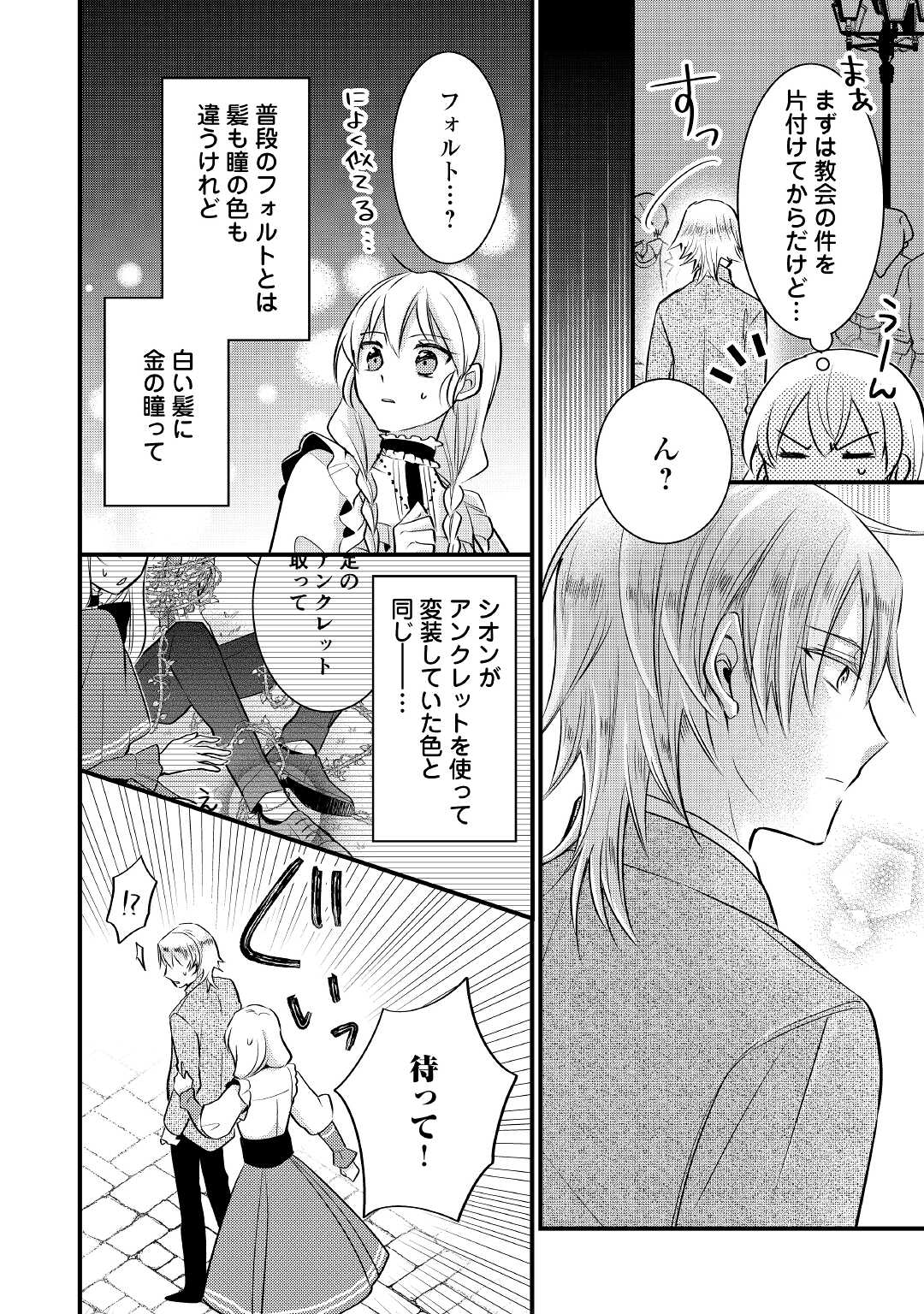 AKUYAKU REIJO HA HEROINE WO IJIMETEIRU BAI DE HA NAI (MANGA) - raw - Chapter 9 - https://jpdd.ccdd.to/JPDD/akuyakureijohaheroinewoijimeteirubaidehanaimanga/195664/biawisyimei.jpg