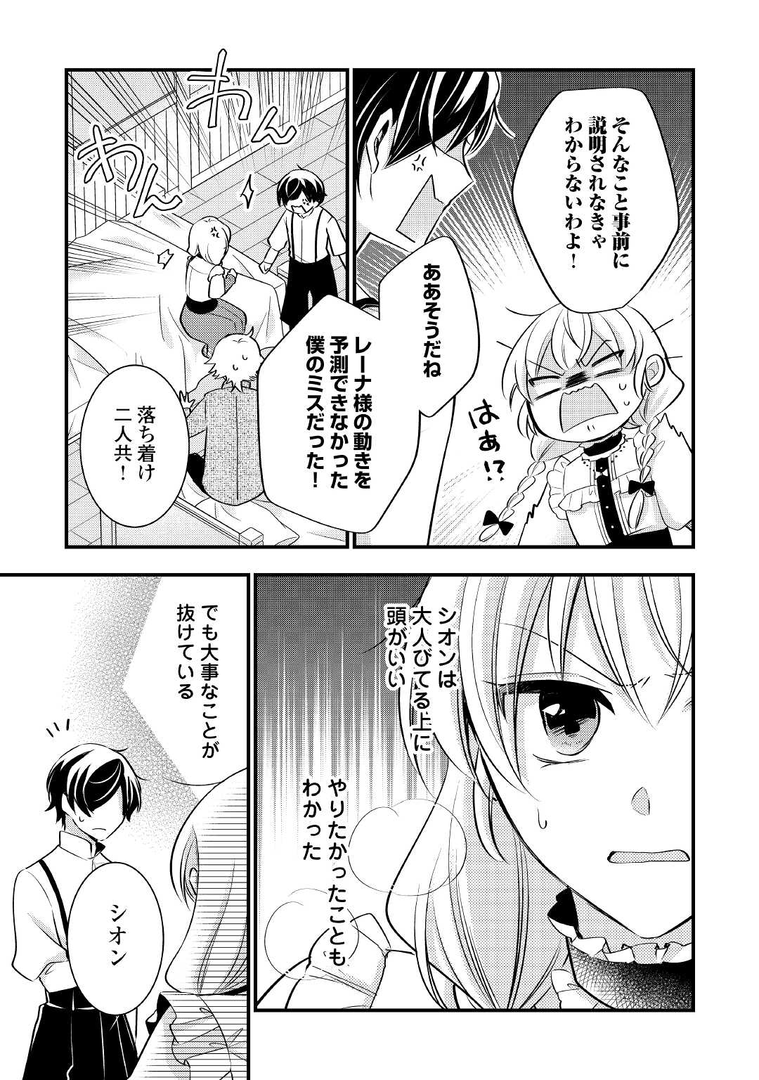 AKUYAKU REIJO HA HEROINE WO IJIMETEIRU BAI DE HA NAI (MANGA) - raw - Chapter 9 - https://jpdd.ccdd.to/JPDD/akuyakureijohaheroinewoijimeteirubaidehanaimanga/195664/doqpayfsx4u.jpg