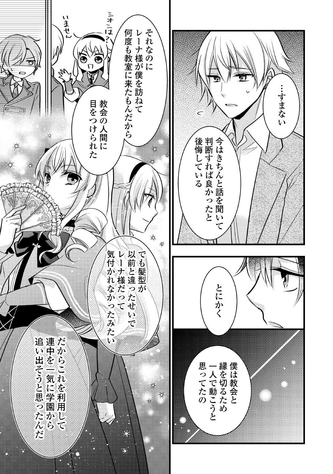 AKUYAKU REIJO HA HEROINE WO IJIMETEIRU BAI DE HA NAI (MANGA) - raw - Chapter 9 - https://jpdd.ccdd.to/JPDD/akuyakureijohaheroinewoijimeteirubaidehanaimanga/195664/hofemnvhxgq.jpg
