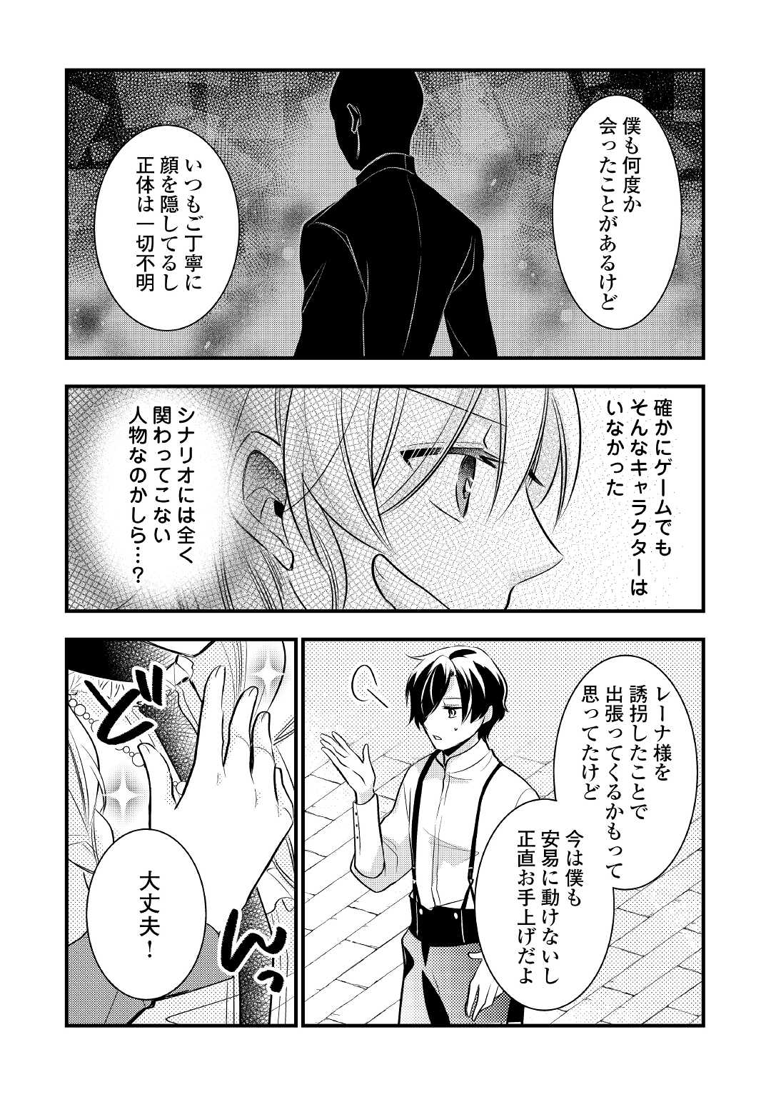 AKUYAKU REIJO HA HEROINE WO IJIMETEIRU BAI DE HA NAI (MANGA) - raw - Chapter 9 - https://jpdd.ccdd.to/JPDD/akuyakureijohaheroinewoijimeteirubaidehanaimanga/195664/itzeic2ajib.jpg