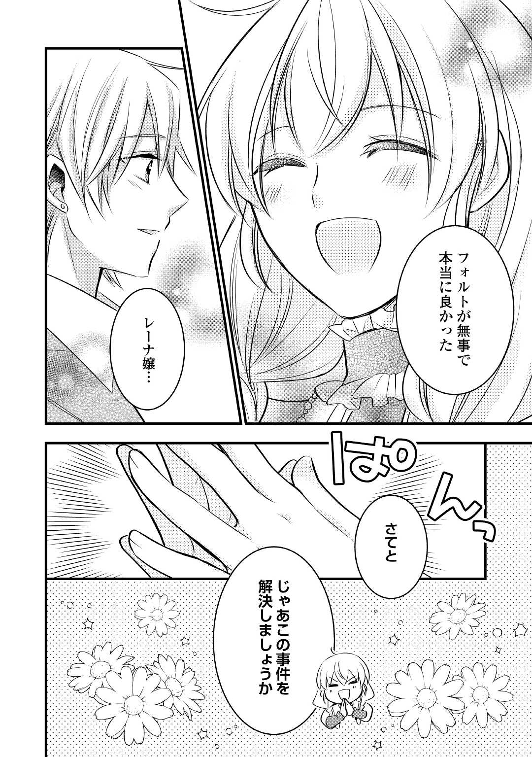 AKUYAKU REIJO HA HEROINE WO IJIMETEIRU BAI DE HA NAI (MANGA) - raw - Chapter 9 - https://jpdd.ccdd.to/JPDD/akuyakureijohaheroinewoijimeteirubaidehanaimanga/195664/oqzexzsluw0.jpg