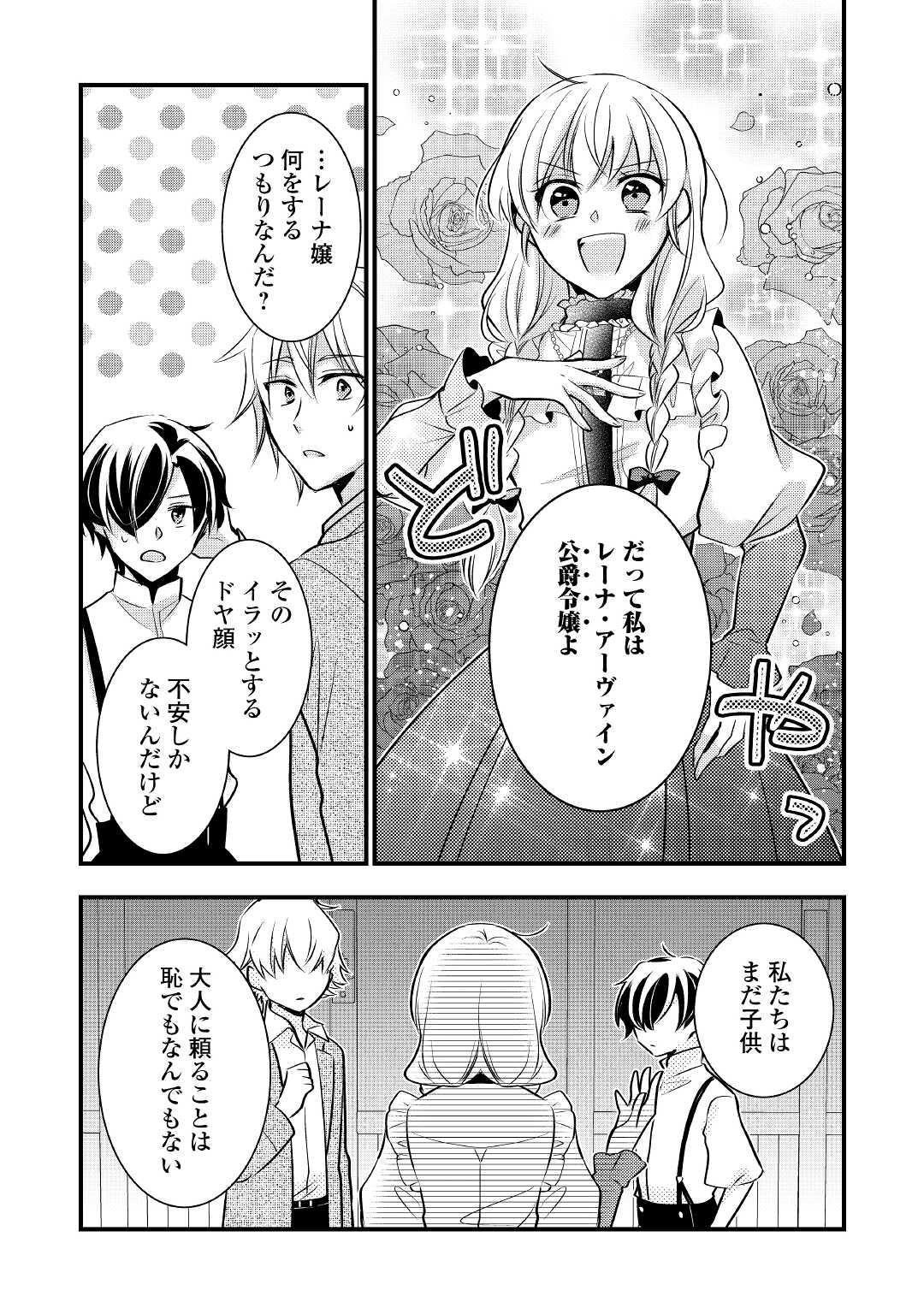 AKUYAKU REIJO HA HEROINE WO IJIMETEIRU BAI DE HA NAI (MANGA) - raw - Chapter 9 - https://jpdd.ccdd.to/JPDD/akuyakureijohaheroinewoijimeteirubaidehanaimanga/195664/pwelmv1g1cg.jpg
