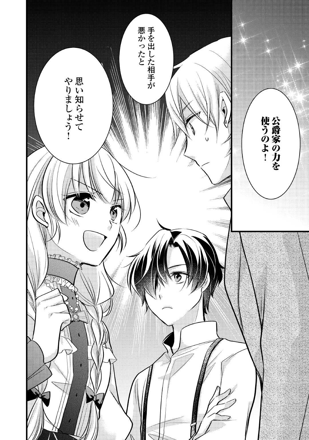 AKUYAKU REIJO HA HEROINE WO IJIMETEIRU BAI DE HA NAI (MANGA) - raw - Chapter 9 - https://jpdd.ccdd.to/JPDD/akuyakureijohaheroinewoijimeteirubaidehanaimanga/195664/q023v23peqc.jpg