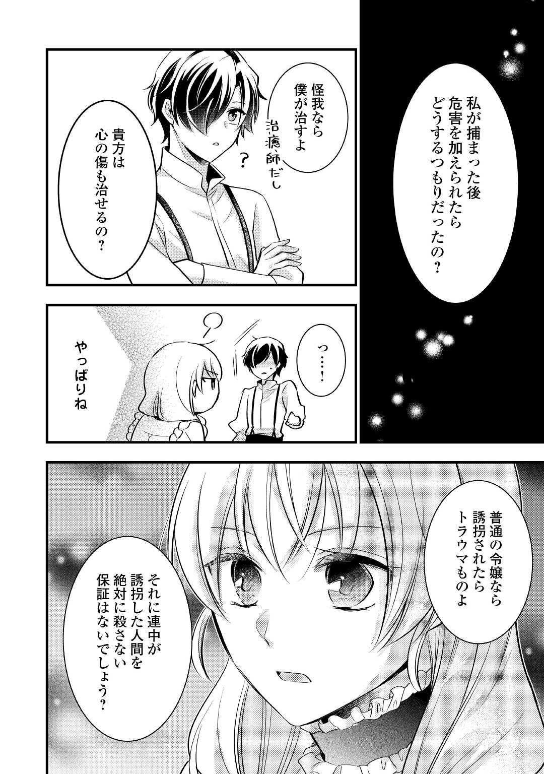 AKUYAKU REIJO HA HEROINE WO IJIMETEIRU BAI DE HA NAI (MANGA) - raw - Chapter 9 - https://jpdd.ccdd.to/JPDD/akuyakureijohaheroinewoijimeteirubaidehanaimanga/195664/qbi1laqpg5s.jpg