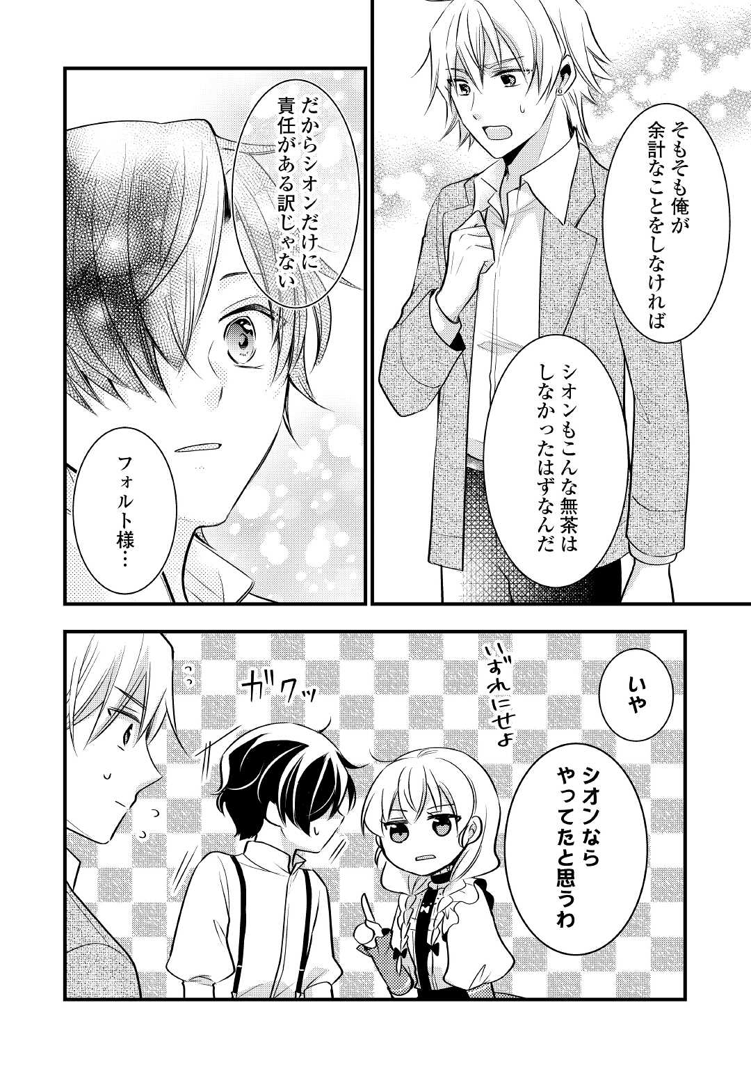 AKUYAKU REIJO HA HEROINE WO IJIMETEIRU BAI DE HA NAI (MANGA) - raw - Chapter 9 - https://jpdd.ccdd.to/JPDD/akuyakureijohaheroinewoijimeteirubaidehanaimanga/195664/rlvec3ddvs2.jpg