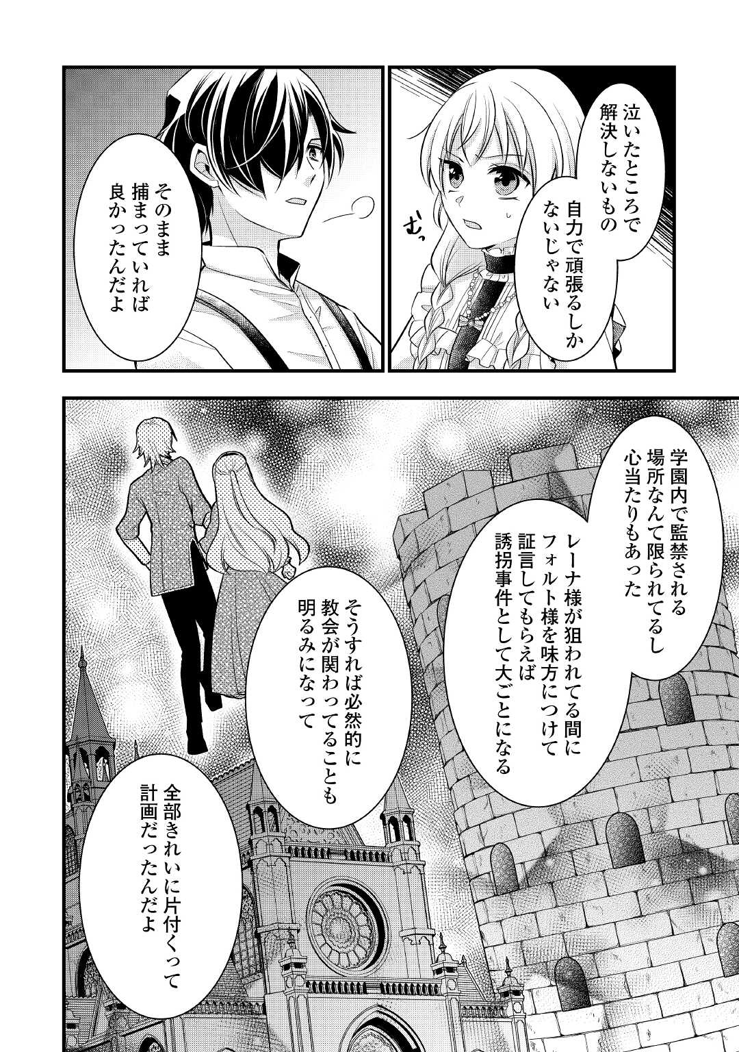 AKUYAKU REIJO HA HEROINE WO IJIMETEIRU BAI DE HA NAI (MANGA) - raw - Chapter 9 - https://jpdd.ccdd.to/JPDD/akuyakureijohaheroinewoijimeteirubaidehanaimanga/195664/sepicjzm2mg.jpg