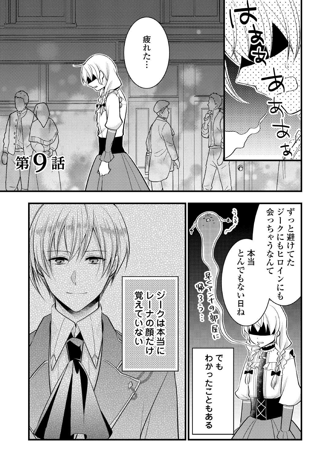 AKUYAKU REIJO HA HEROINE WO IJIMETEIRU BAI DE HA NAI (MANGA) - raw - Chapter 9 - https://jpdd.ccdd.to/JPDD/akuyakureijohaheroinewoijimeteirubaidehanaimanga/195664/u1cmvti2rz5.jpg