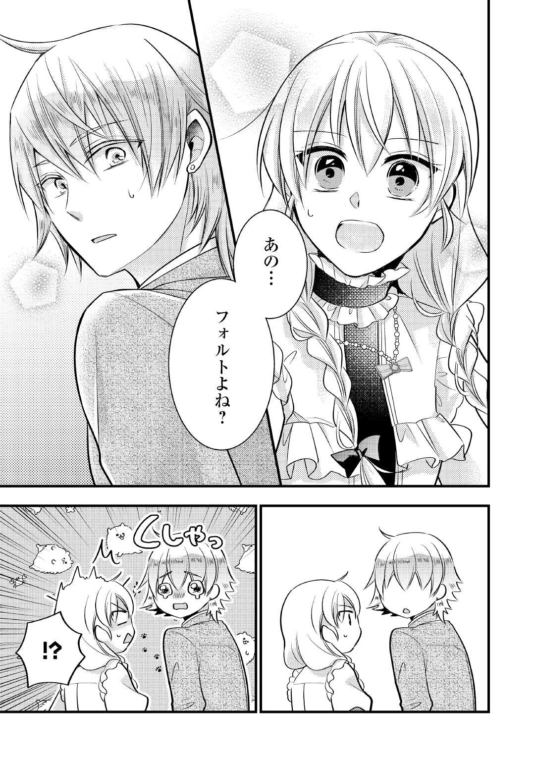 AKUYAKU REIJO HA HEROINE WO IJIMETEIRU BAI DE HA NAI (MANGA) - raw - Chapter 9 - https://jpdd.ccdd.to/JPDD/akuyakureijohaheroinewoijimeteirubaidehanaimanga/195664/w2wnto0n3fw.jpg